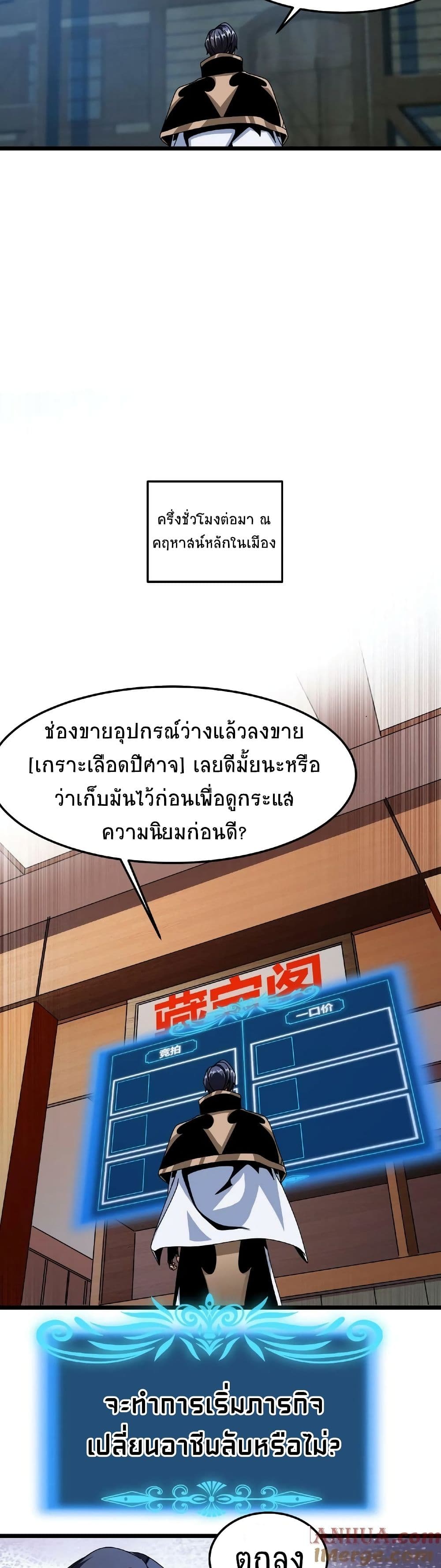 If I Use My Healing Skills, You May Die เวทย์รักษาสั่งตาย 26-26