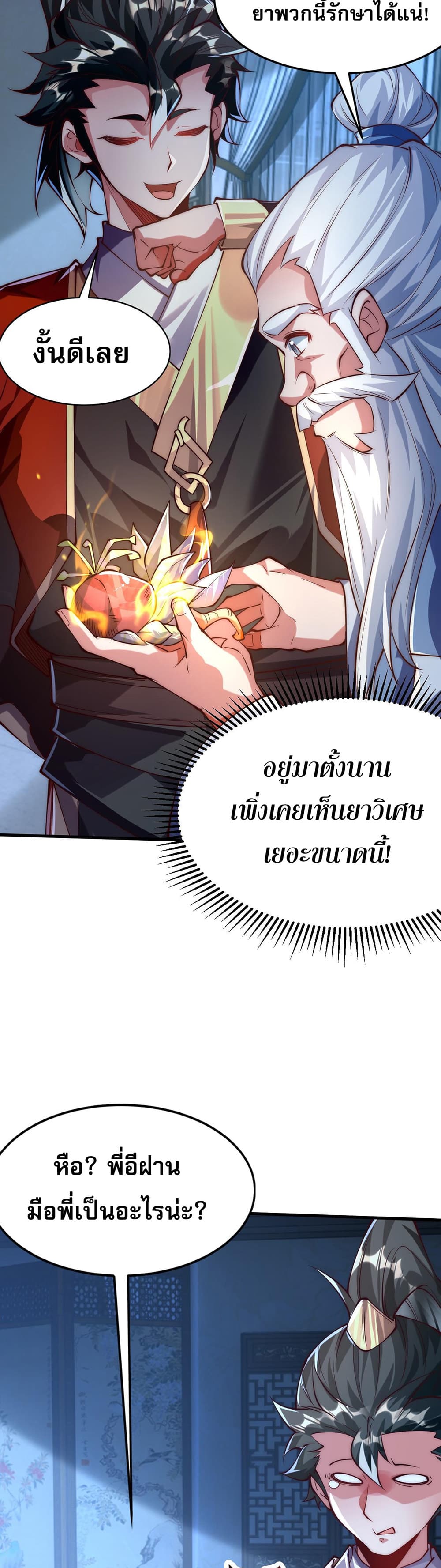 I Scared the Divine Lord as I Handed over the Ancient Immortal Pill 7-7