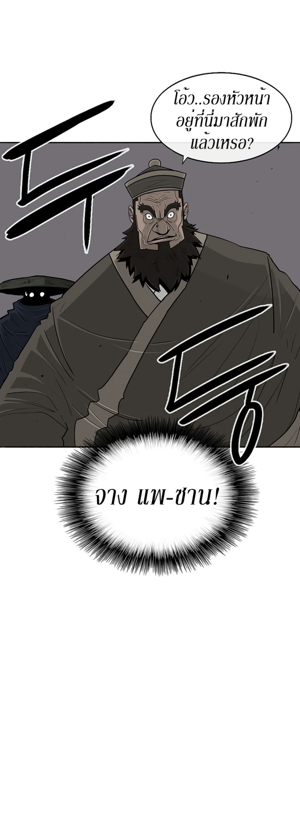 Legend of the Northern Blade 58-58