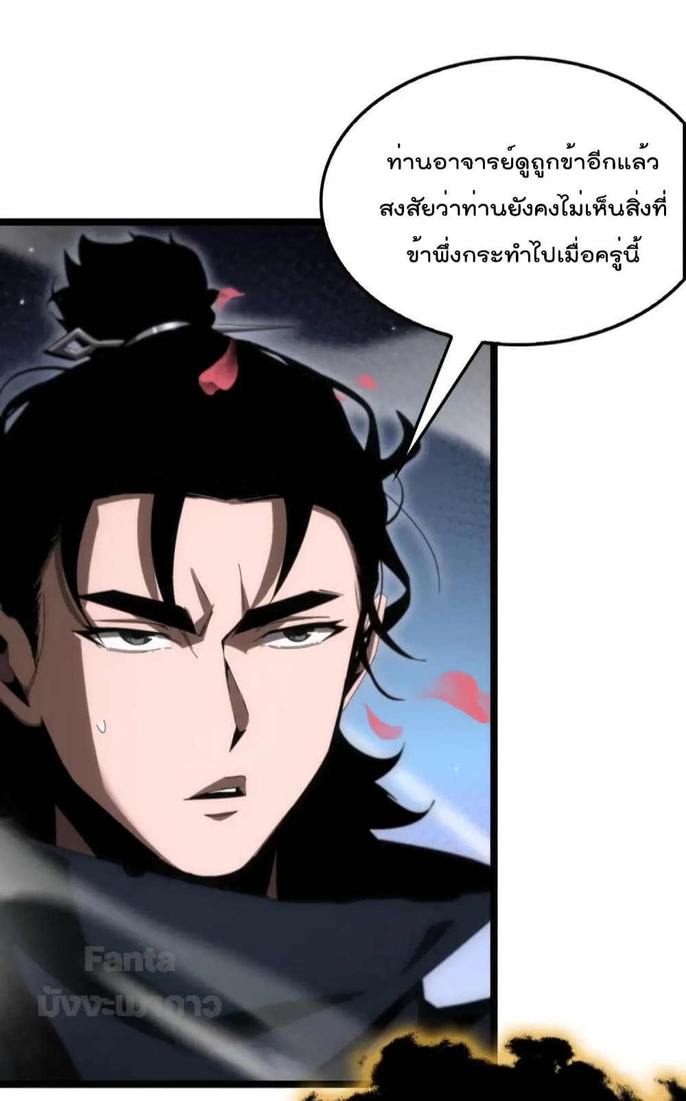 World's Apocalypse Online หมื่นสวรรค์สิ้นโลกา 183-183