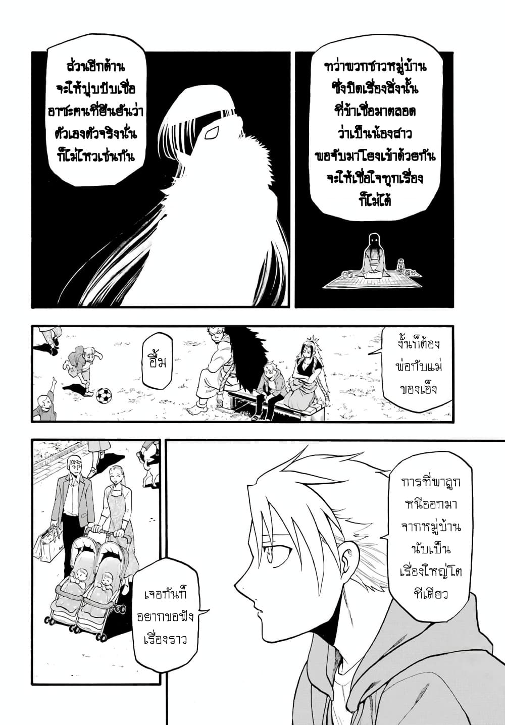 Yomi no Tsugai 4-ไอ และ มาโคโตะ