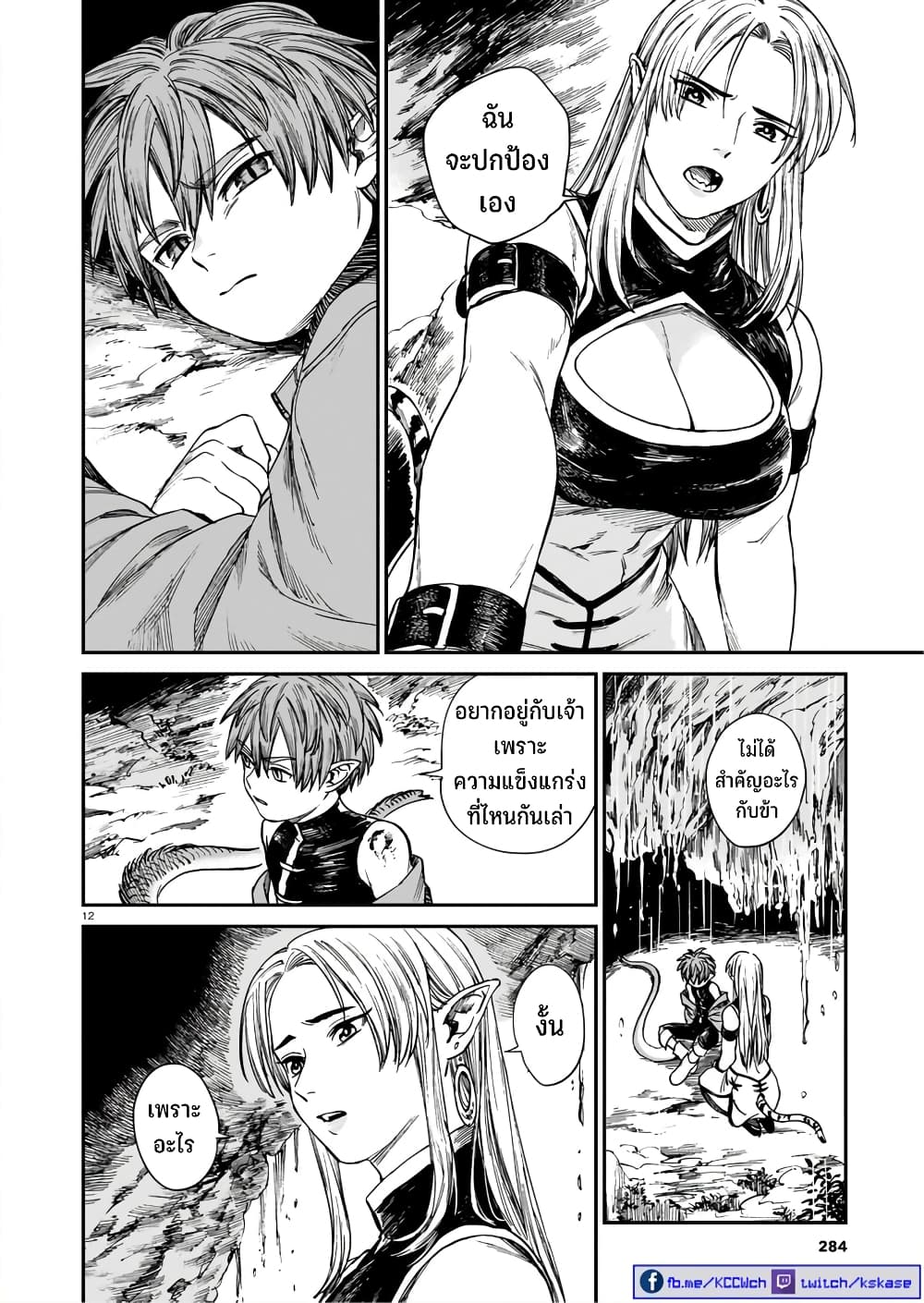 Tora ha Ryuu wo mada Tabenai โตเมื่อไร จับหม่ำ 27-ผ่านฝน ฟ้าเปิด