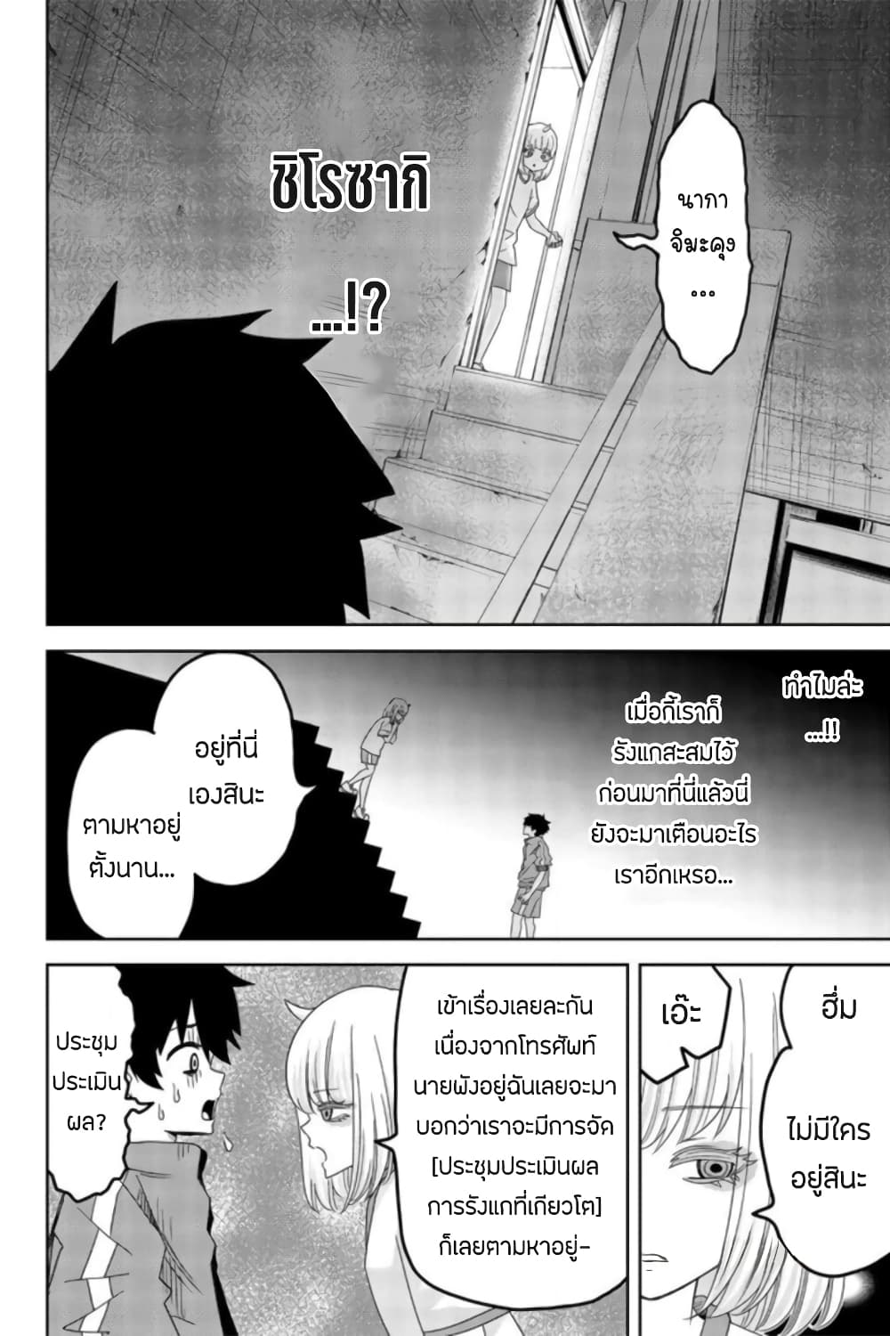 Ijimeru Yabai Yatsu 37-ทางเลือกอยู่หรือตาย