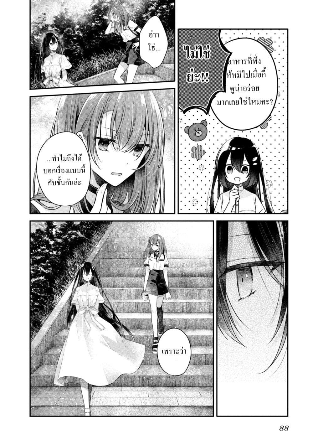 Watashi o Tabetai Hitodenashi 25-ความปรารถนาที่ตรงกันข้าม