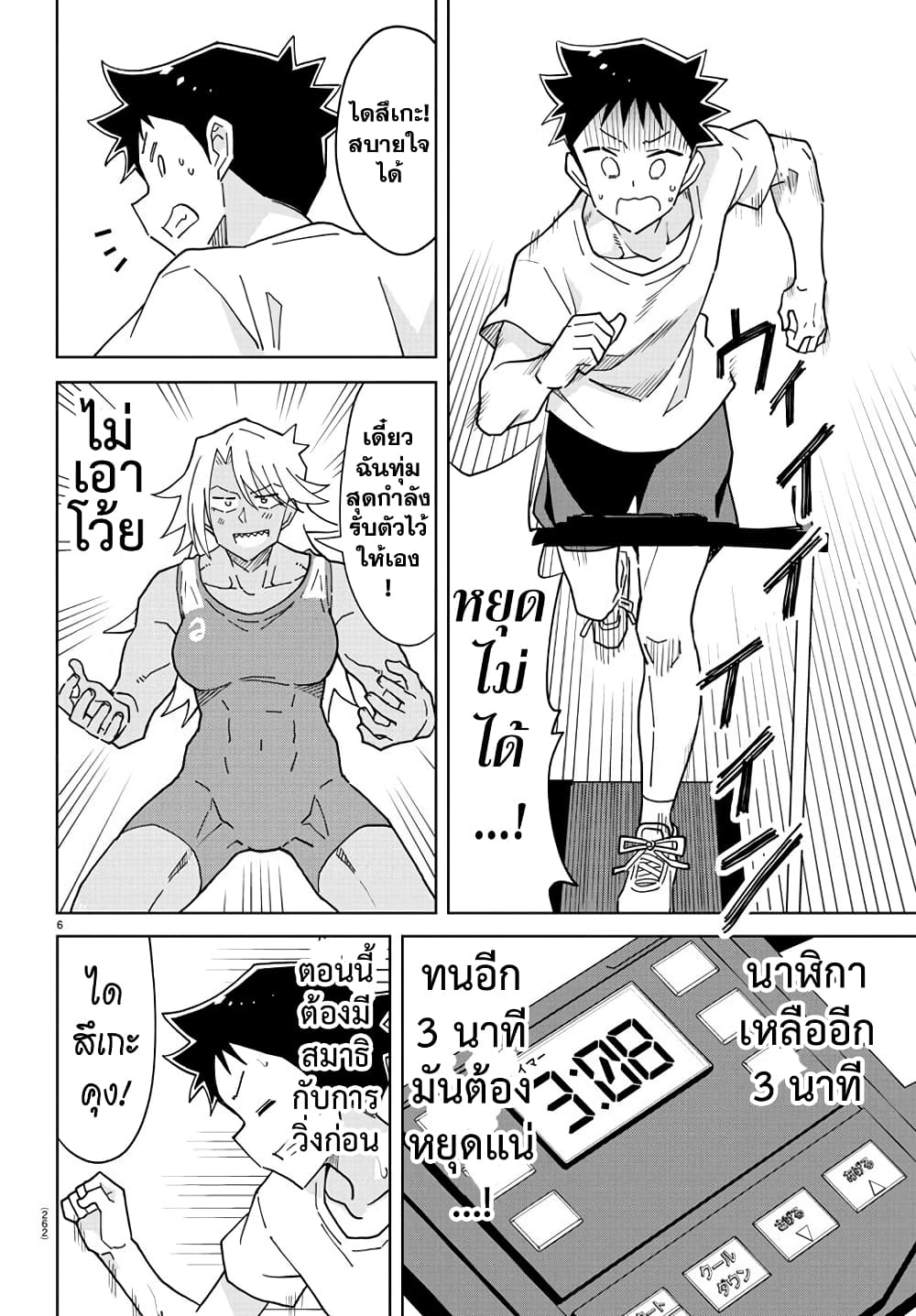Atsumare! Fushigi Kenkyubu 233-ความแปลกของการเล่นกล้าม