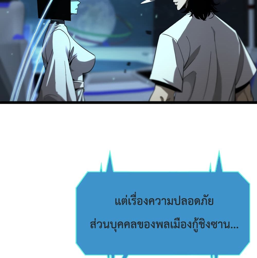 World's Apocalypse Online หมื่นสวรรค์สิ้นโลกา 40-40