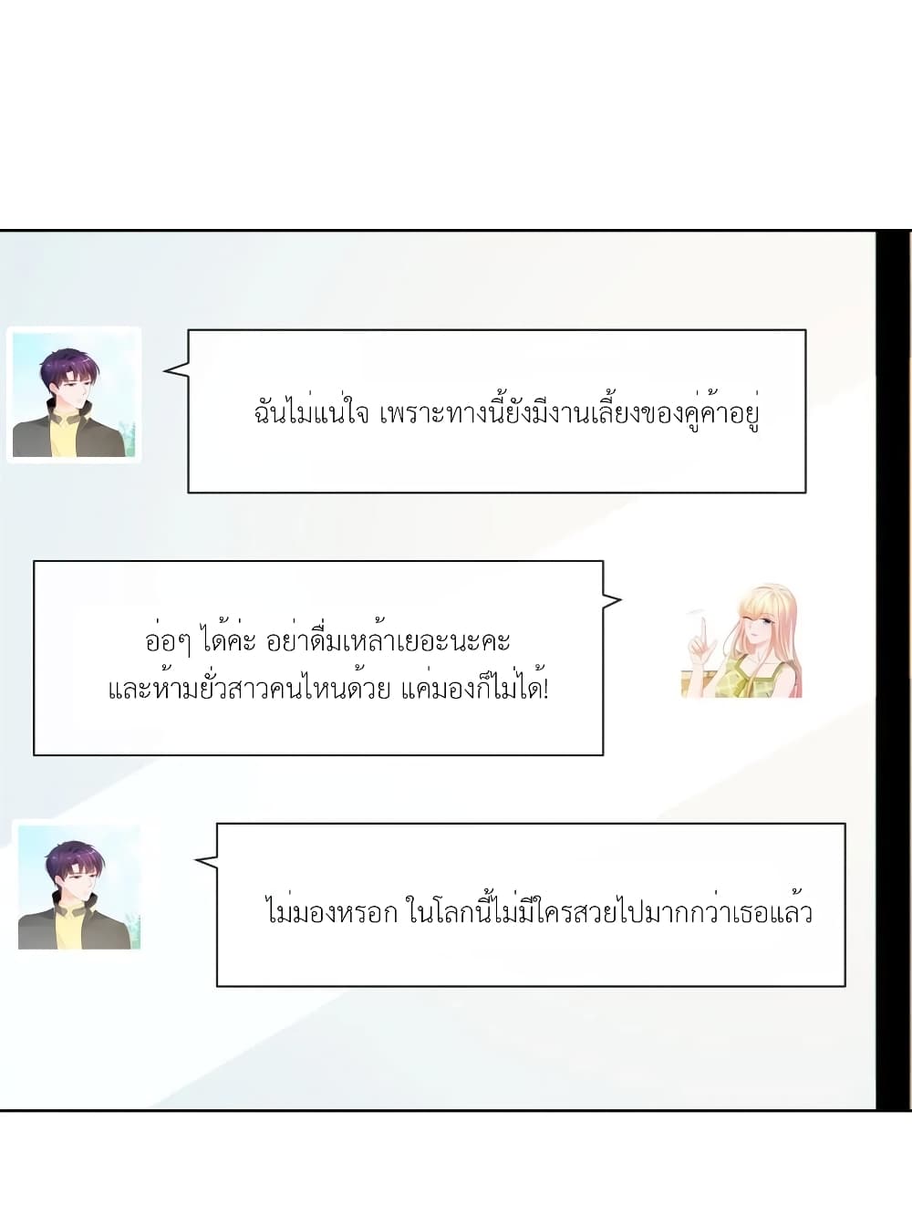 The Lovely Wife And Strange Marriage แผนรักลวงใจ 240-240