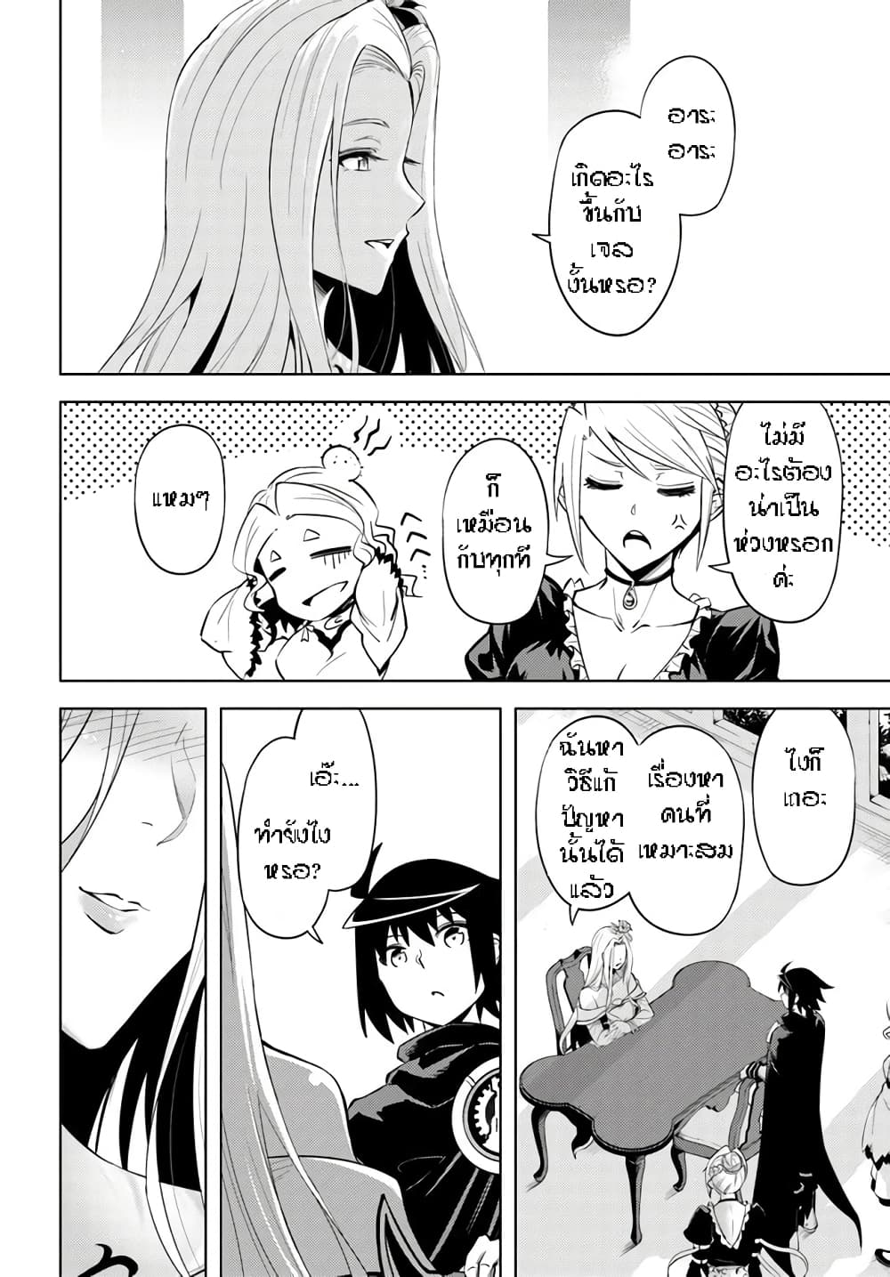 Tono no Kanri o Shite Miyou 50-งานจับมือ
