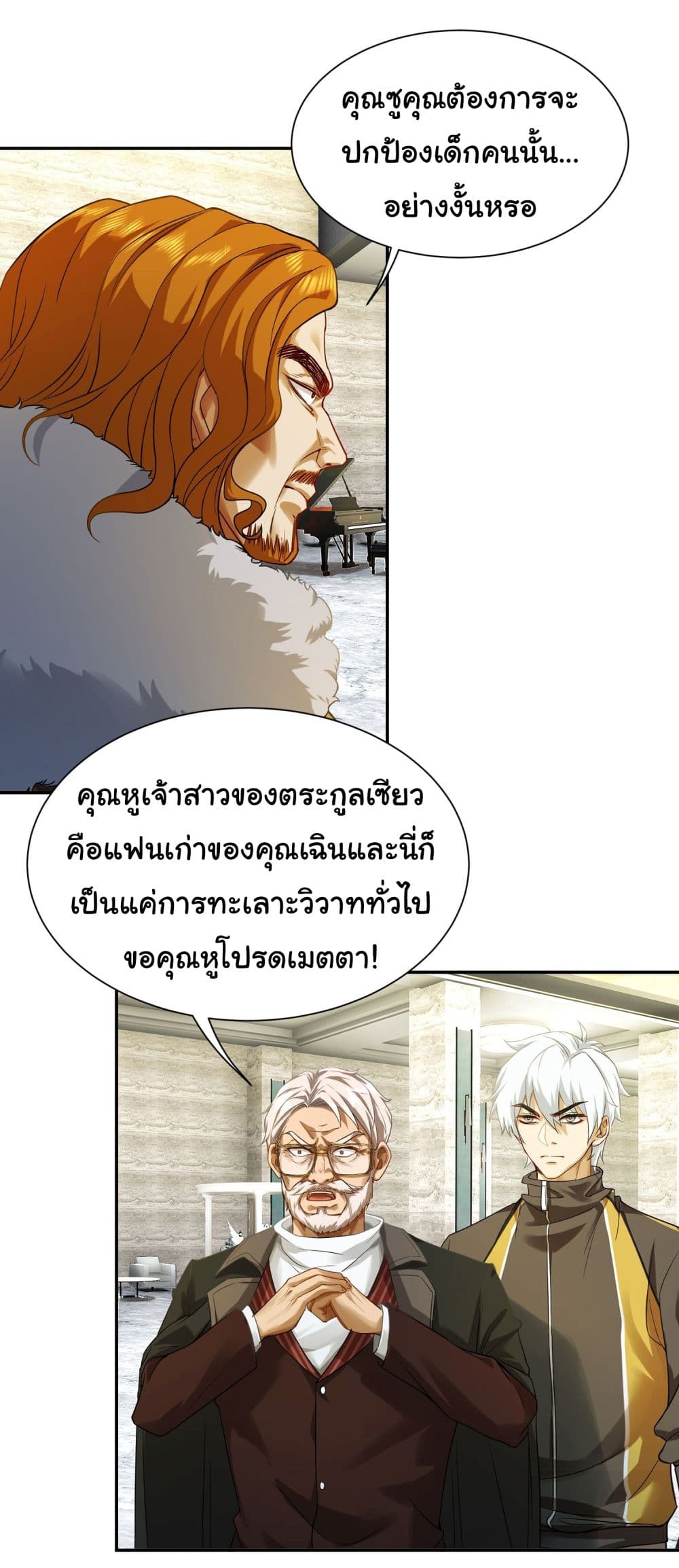 Dragon King Order คำสั่งราชามังกร! 10-10