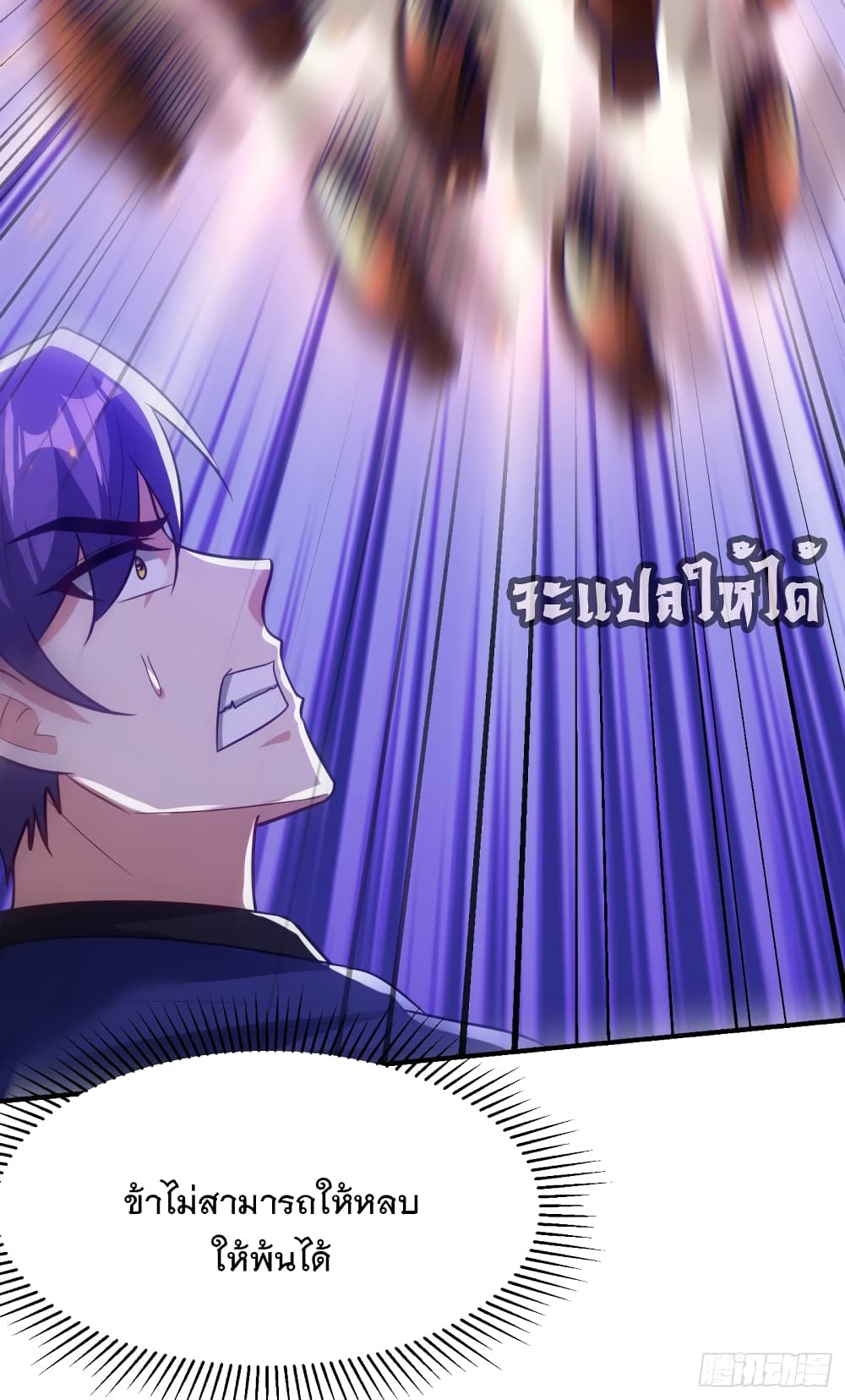 Rise of The Demon King รุ่งอรุณแห่งราชาปีศาจ 208-208
