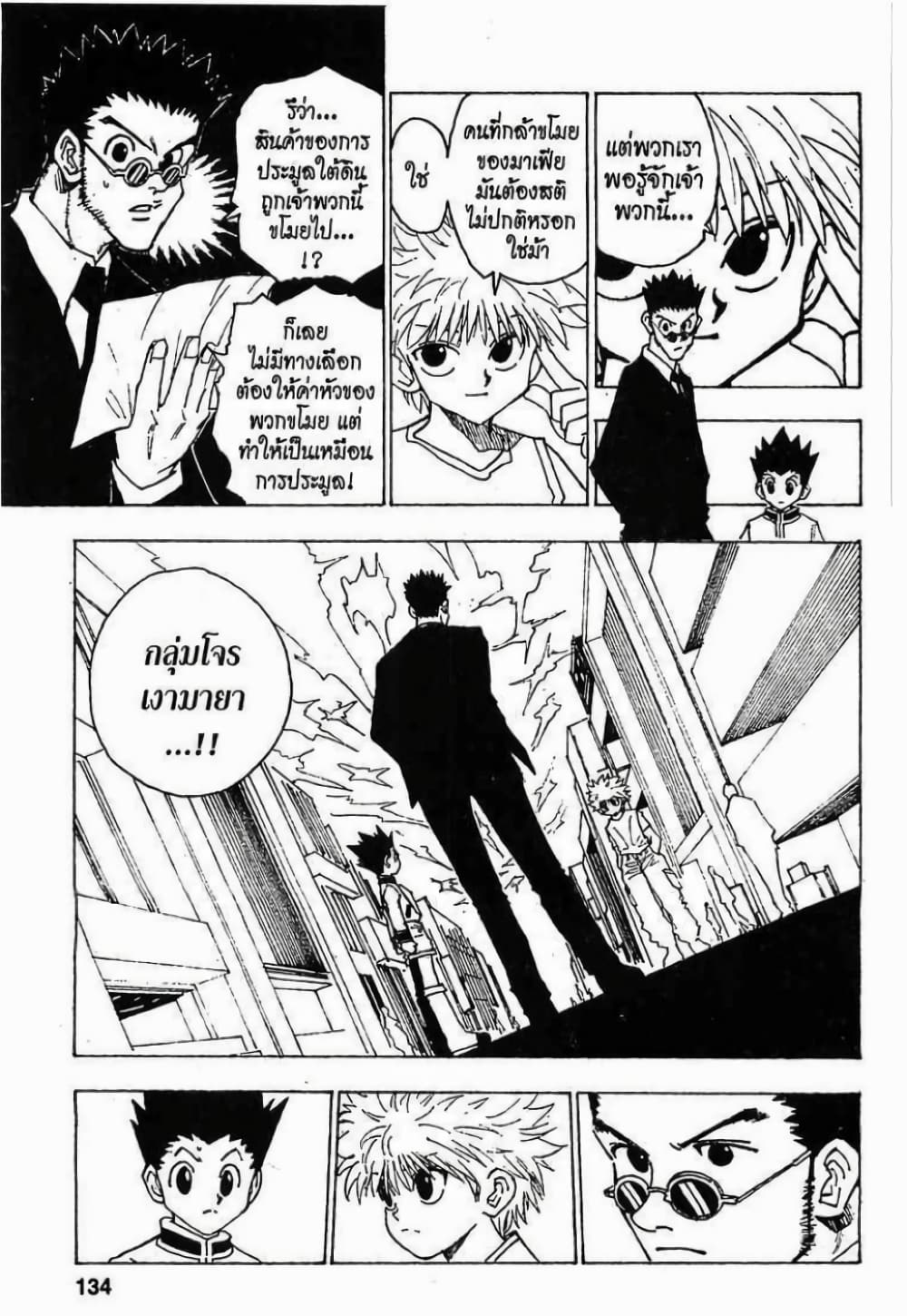 Hunter X Hunter 80-80