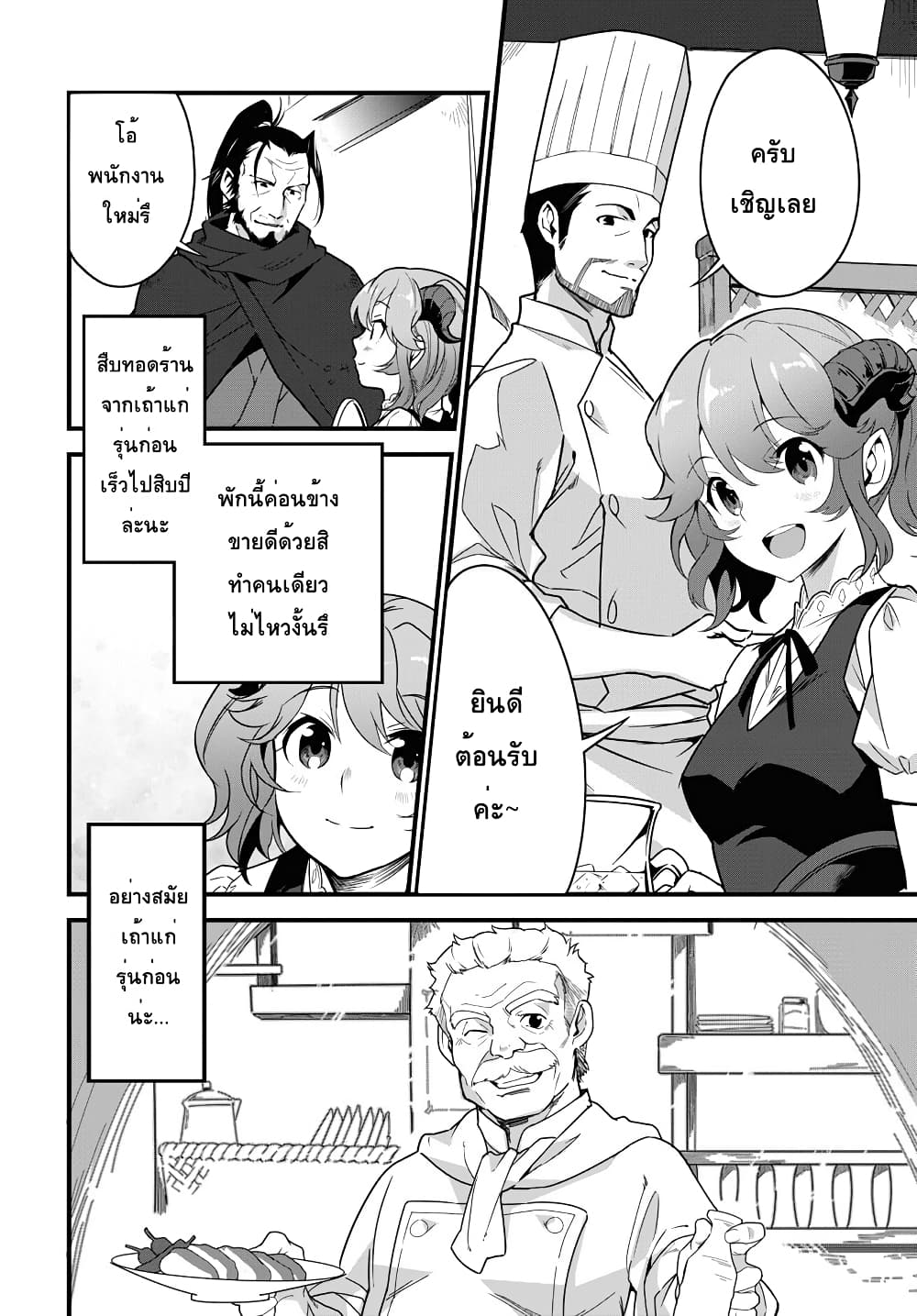 Isekai Shokudou ~Youshoku no Nekoya~ 3-เทริยากิ