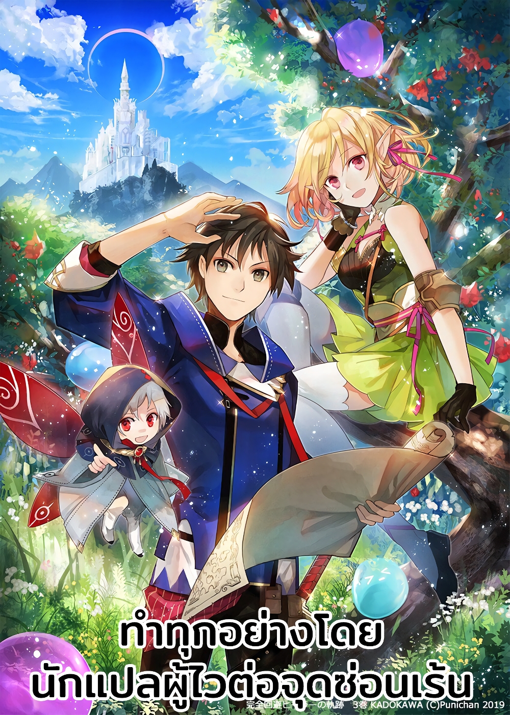 Kanzen Kaihi Healer no Kiseki 20-20