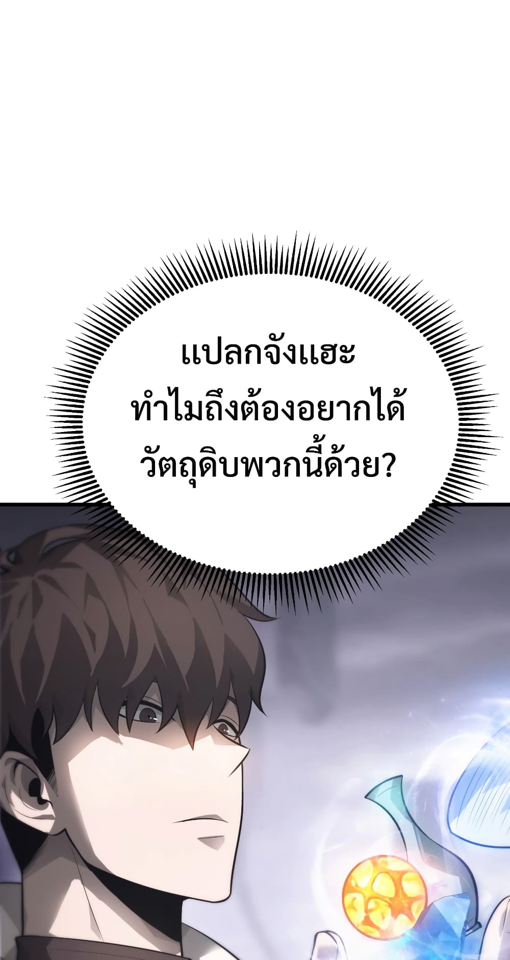 I Am The Strongest Boss 10-10