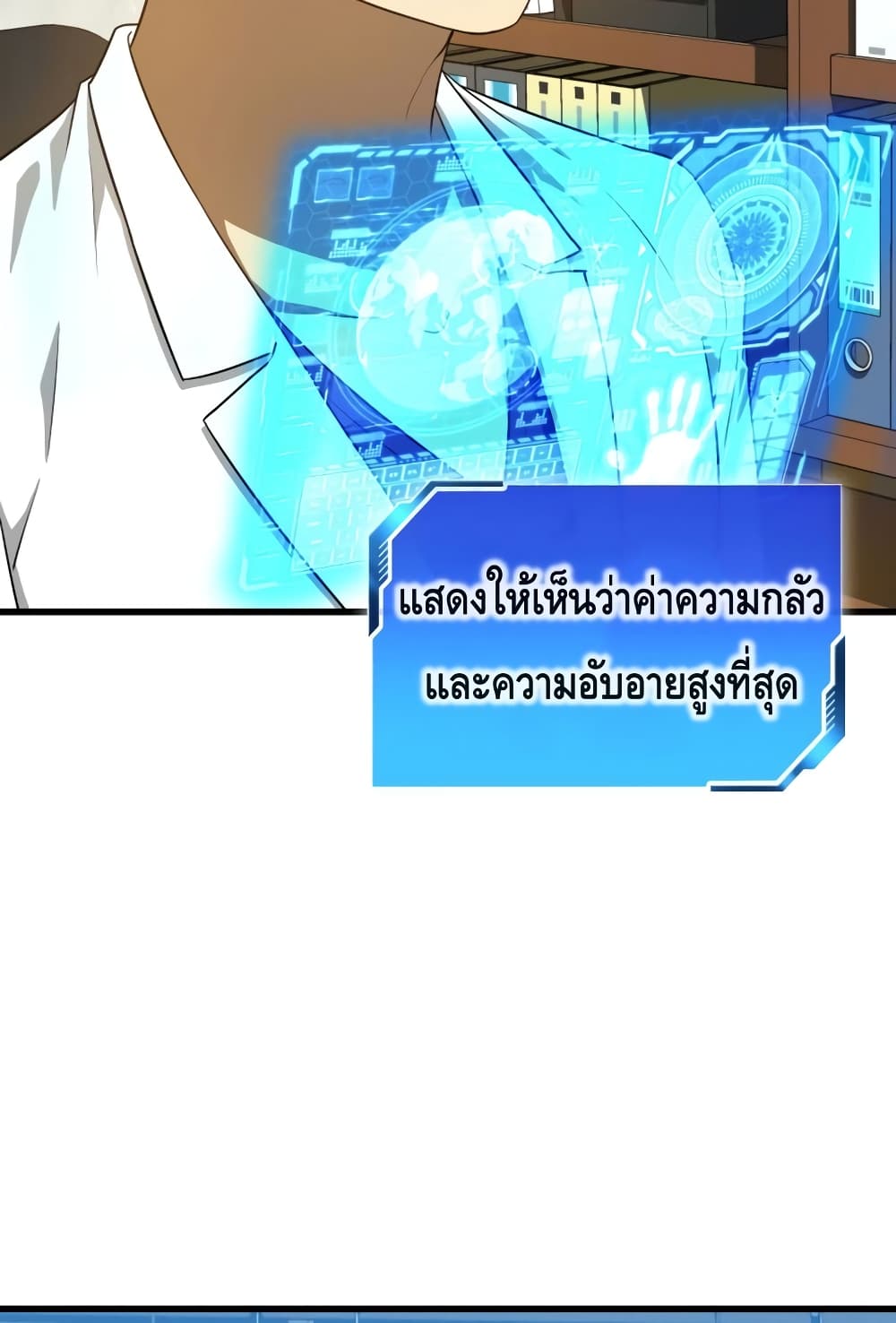Perfect Surgeon 8-8