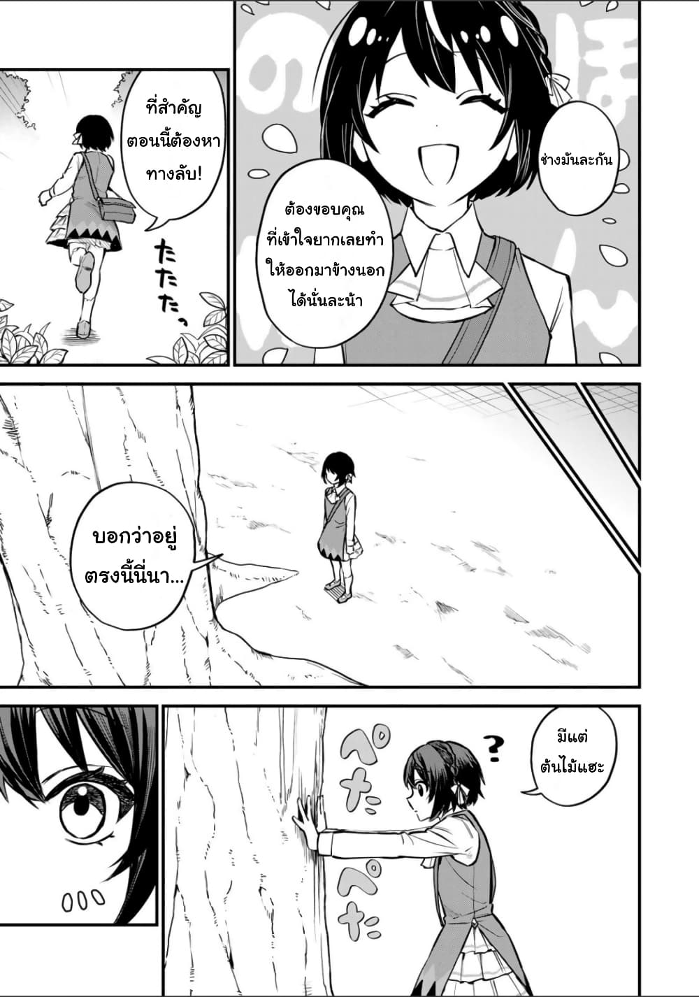 Sekai Saikyou no Majo, Hajimemashita - Watashidake "Kouryaku Saito" wo Mireru Sekai de Jiyuu ni Ikimasu 1-1