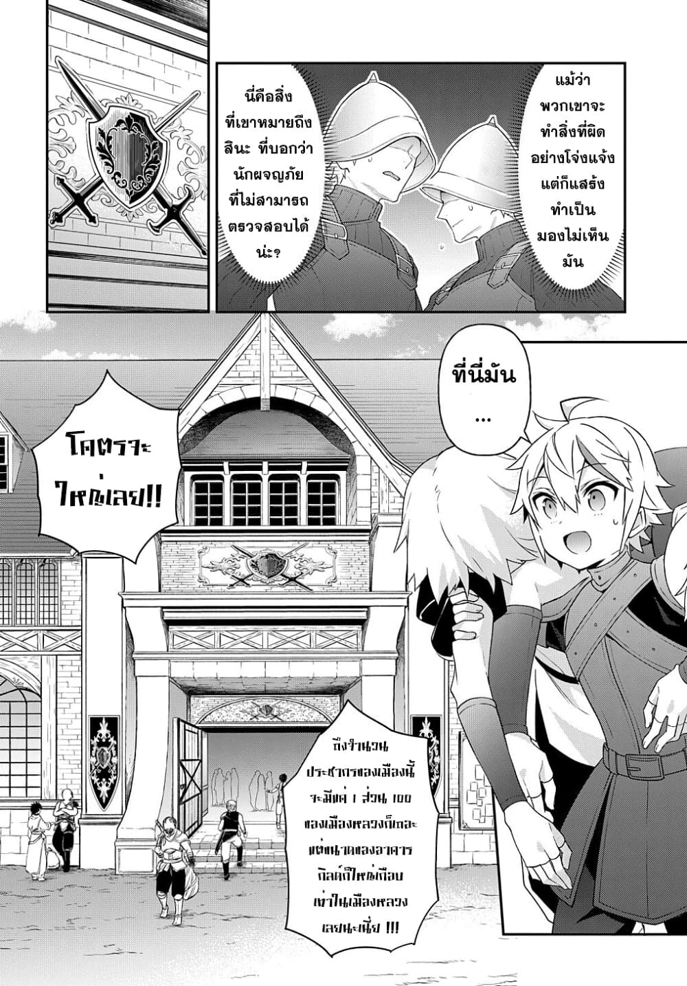 Tensei Kizoku no Isekai Boukenroku ~Jichou wo Shiranai Kamigami no Shito~ 32-32
