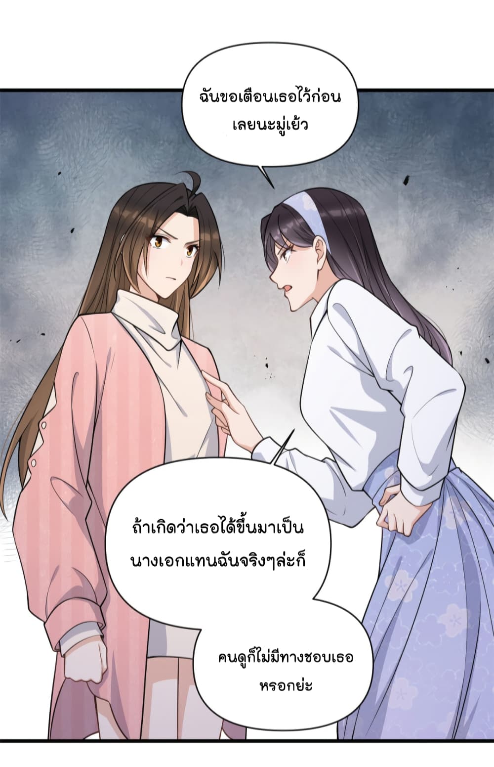 Remember Me? จำฉันได้หรือเปล่า? 121-121