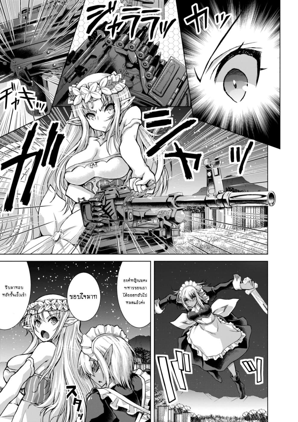 Gunota ga Mahou Sekai ni Tensei Shitara, Gendai Heiki de Guntai Harem o Tsukucchaimashita!? 37-37