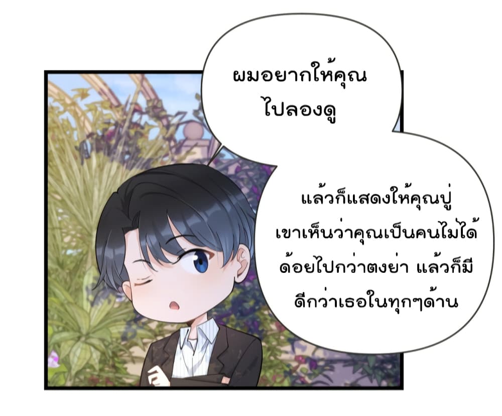 Remember Me? จำฉันได้หรือเปล่า? 138-138
