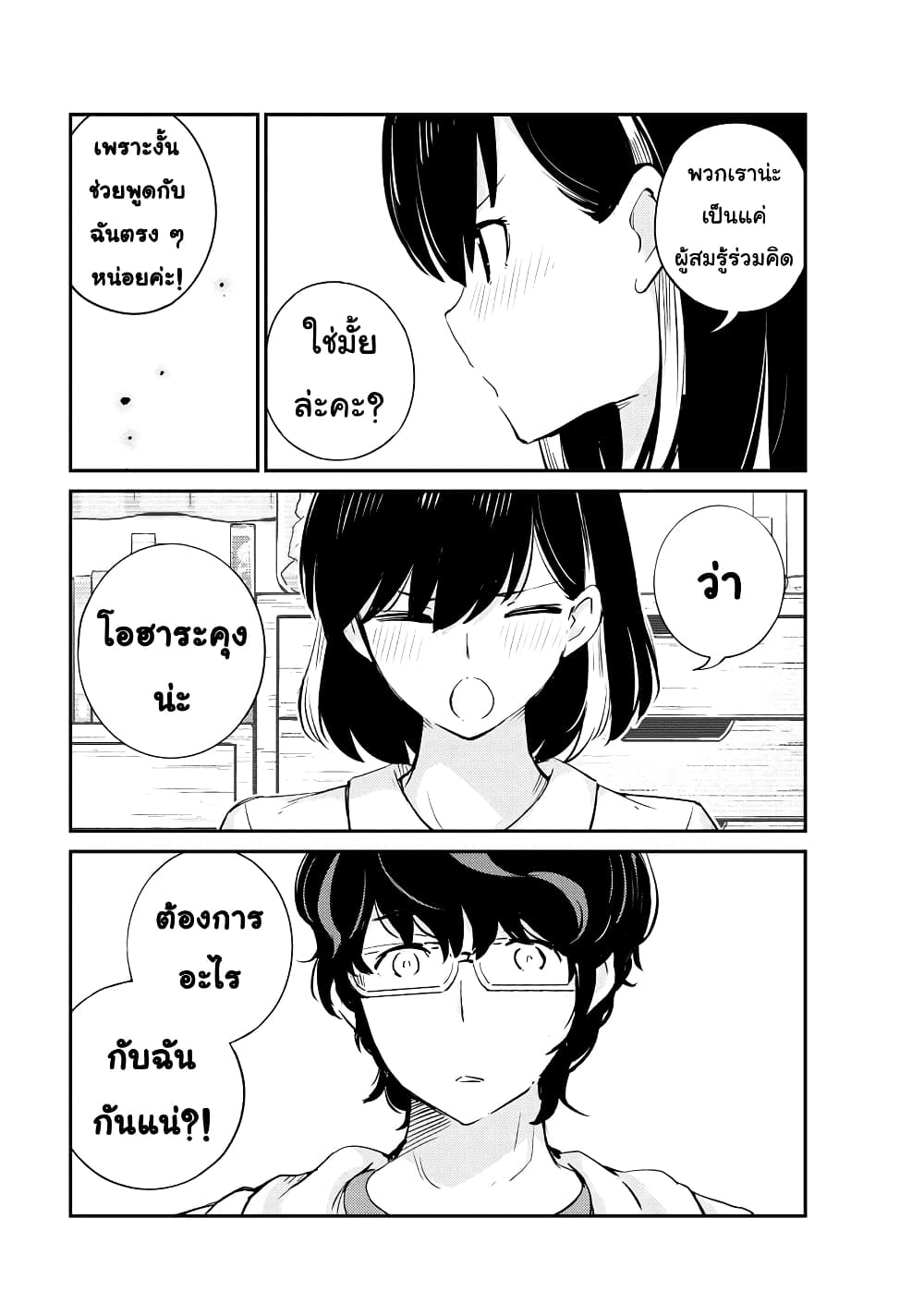 365 Days to the Wedding นี่คุณ​จะแต่งงานกับผมจริงๆหรอครับ!? 28-คุณมีความสุขกับการได้อยู่ด้วยกันหรือเปล่าครับ (ุ6)