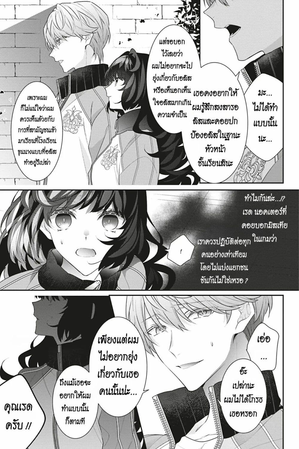 I Was Reincarnated as the Villainess in an Otome Game but the Boys Love Me Anyway! เกิดใหม่เป็นนางร้าย แต่เป้าหมายการจีบสุดจะไม่ปกติ !! 15-15