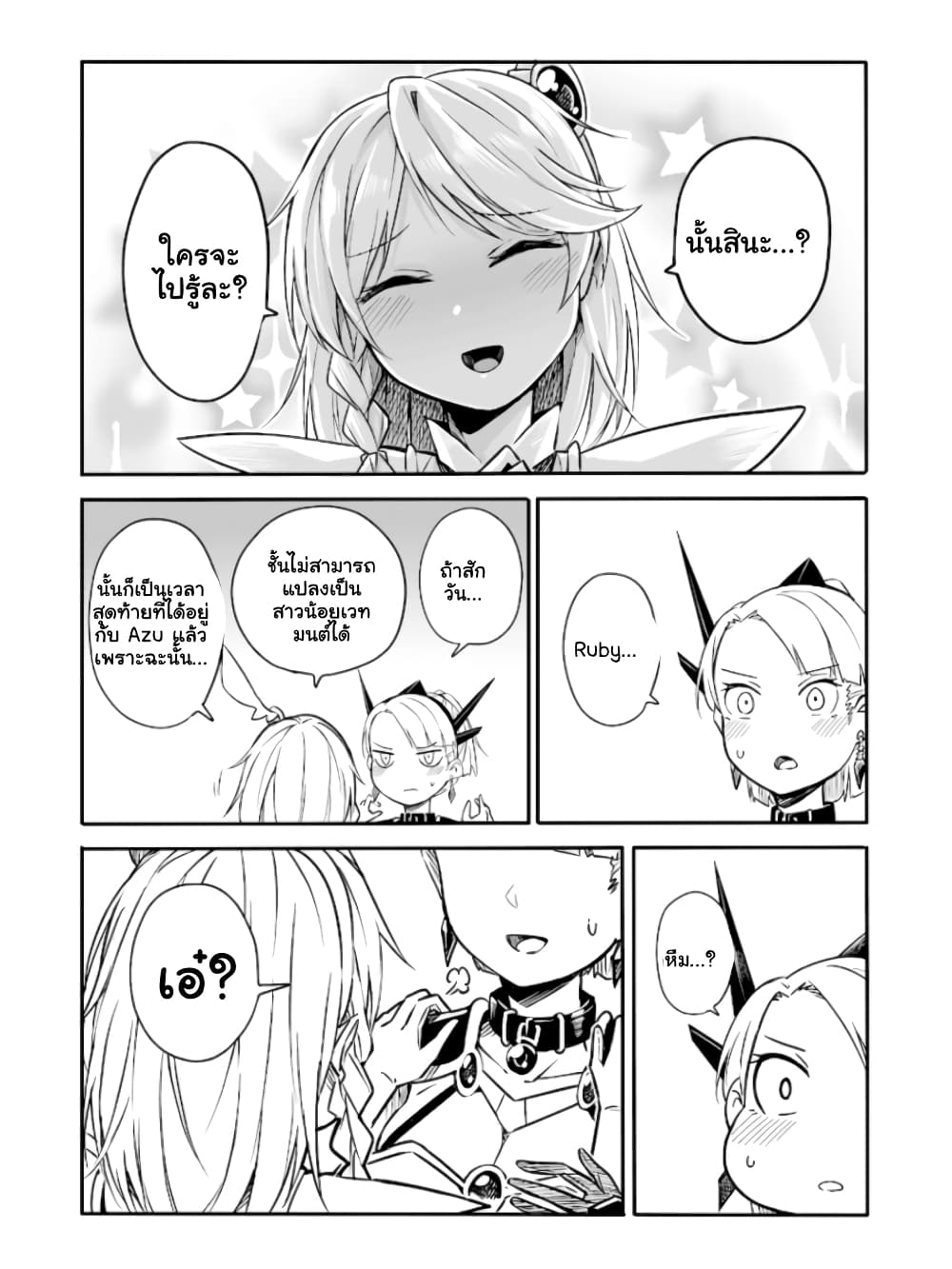 Ao ga Cool nante Dare ga Kimeta!? 26-ตอนจบ