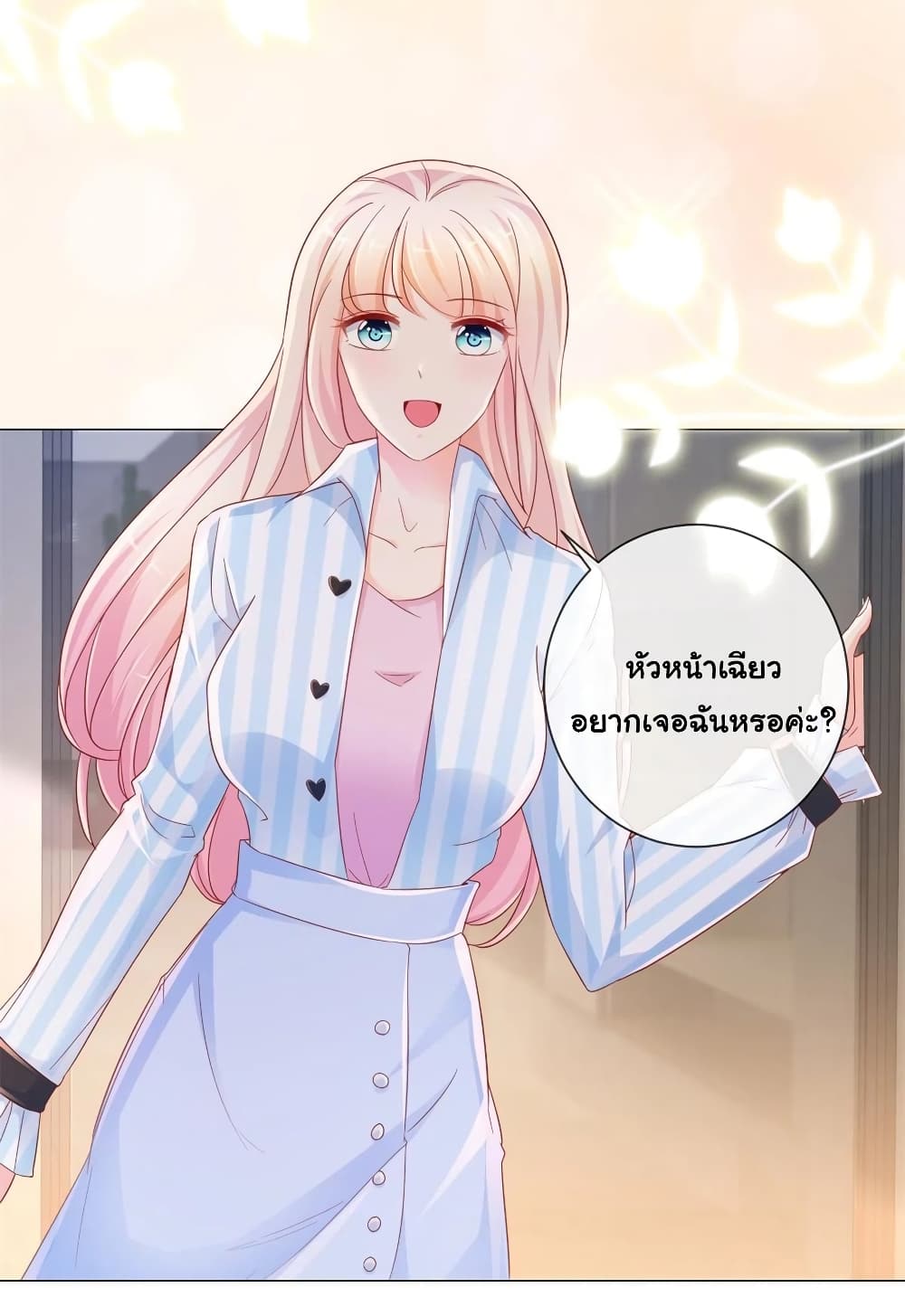 The Lovely Wife And Strange Marriage แผนรักลวงใจ 299-299