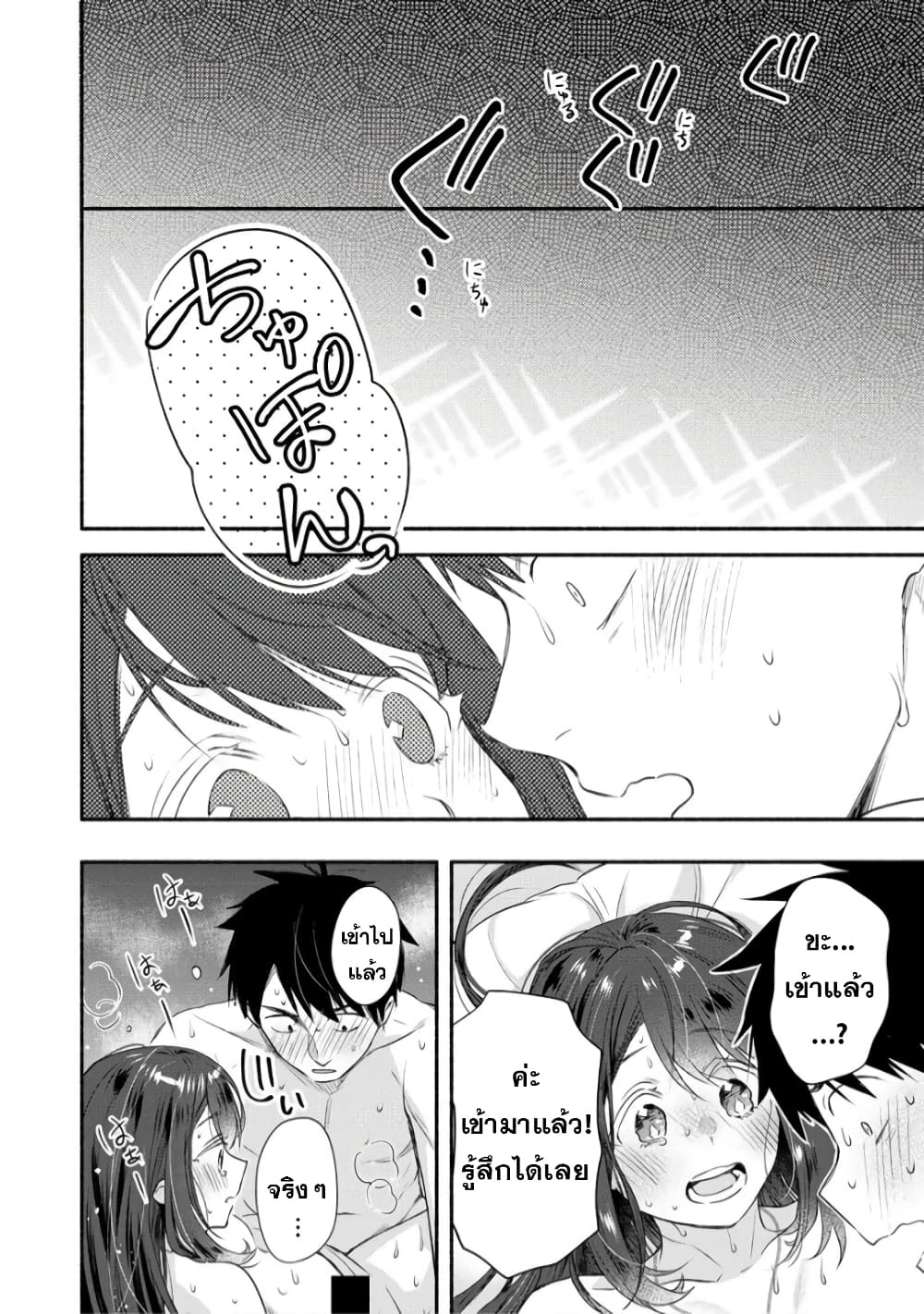 Yuki no Niiduma wa Boku to Tokeaitai 25-25