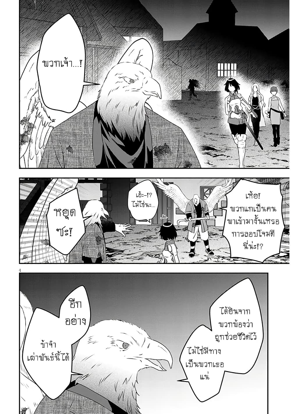 Maou ni Natta node, Dungeon Tsukutte Jingai Musume to Honobono suru จู่ๆก็ได้เป็นจอมมารแล้วไปสร้างดันเจี้ยนกับสาวที่ต่างโลก 65-65