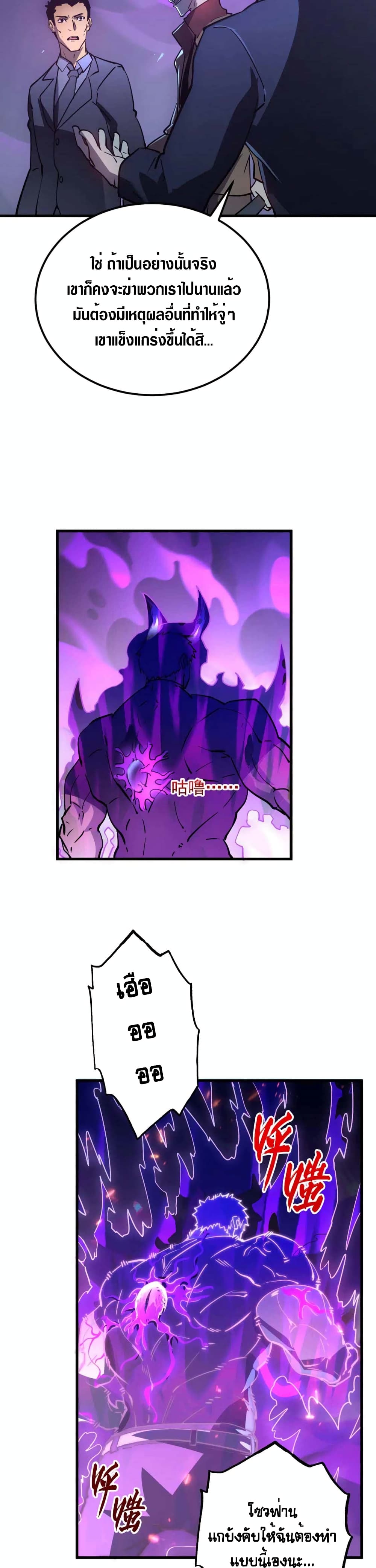 Rise From The Rubble เศษซากวันสิ้นโลก 159-159