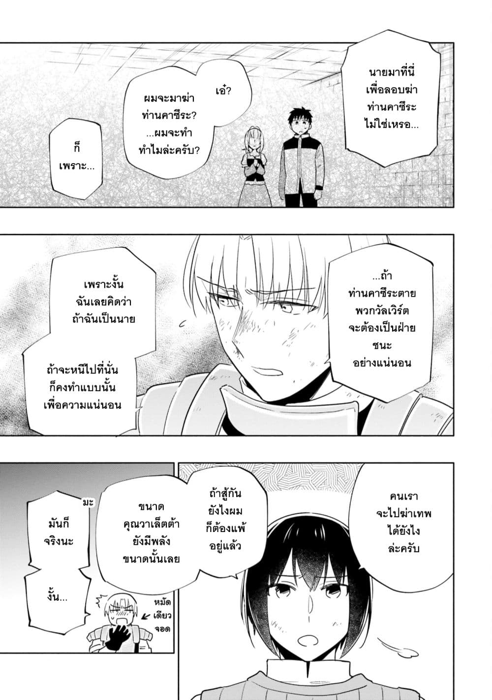 Takarakuji de 40-oku Atattandakedo Isekai ni Ijuu Suru ถูกหวย 4 พันล้านเลยเอาไปเปย์สาวในต่างโลก 59-ปิดปาก