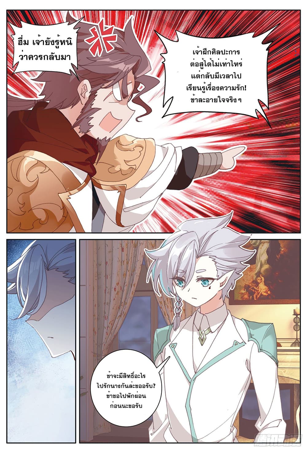 The Child of Light บุตรแห่งแสง 32-32