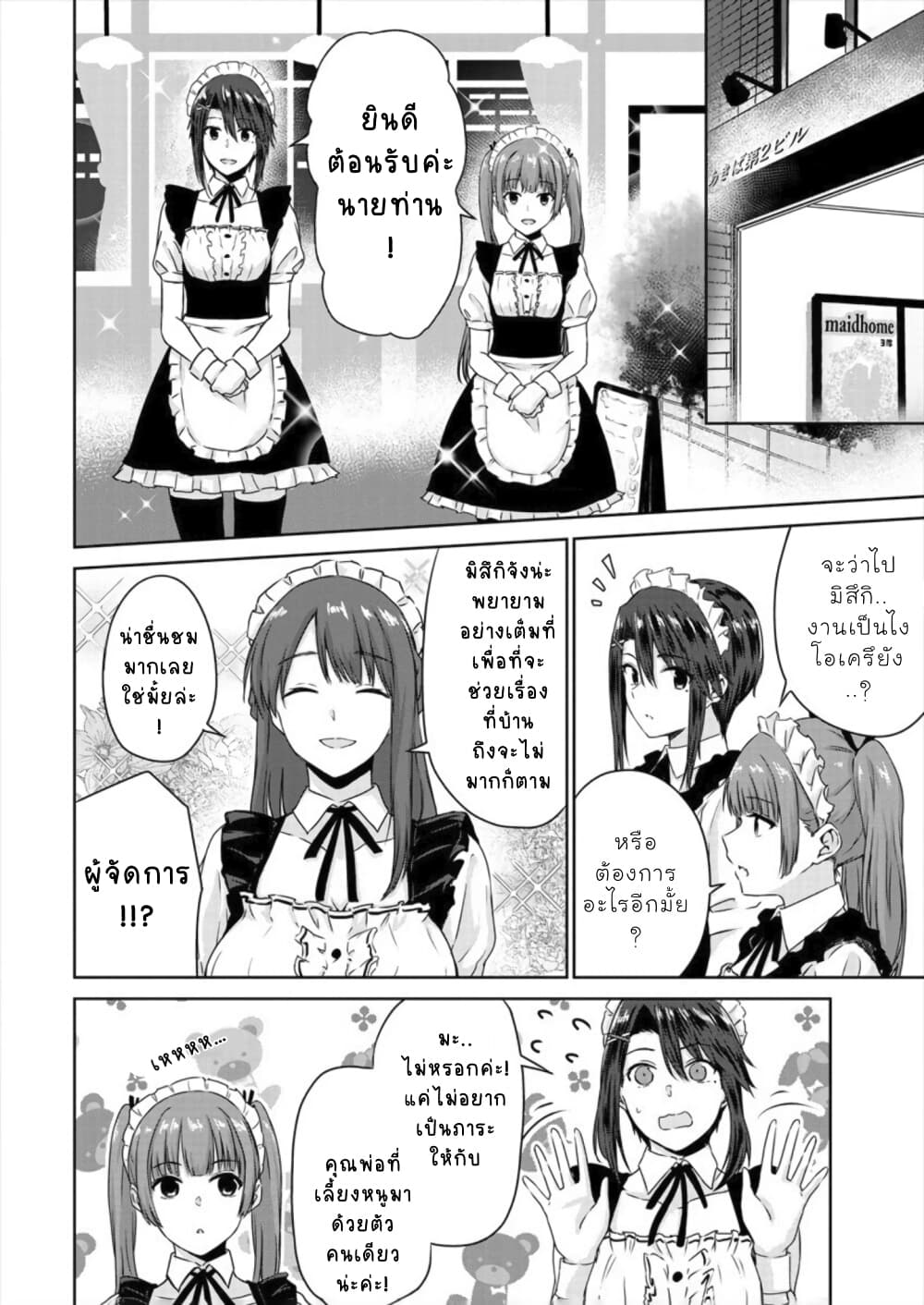 Ienai Himitsu No Aishikata 6-6