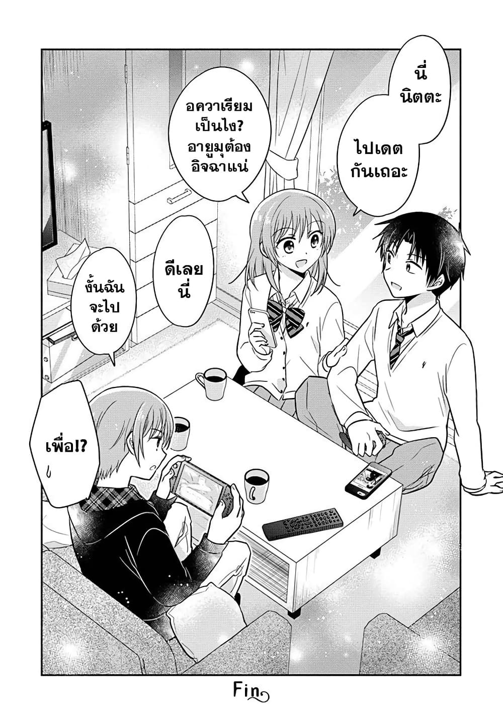 Gemini wa Otoshigoro เหล่าแฝดถึงวัยแล้ว 9-ตอนสุดท้าย