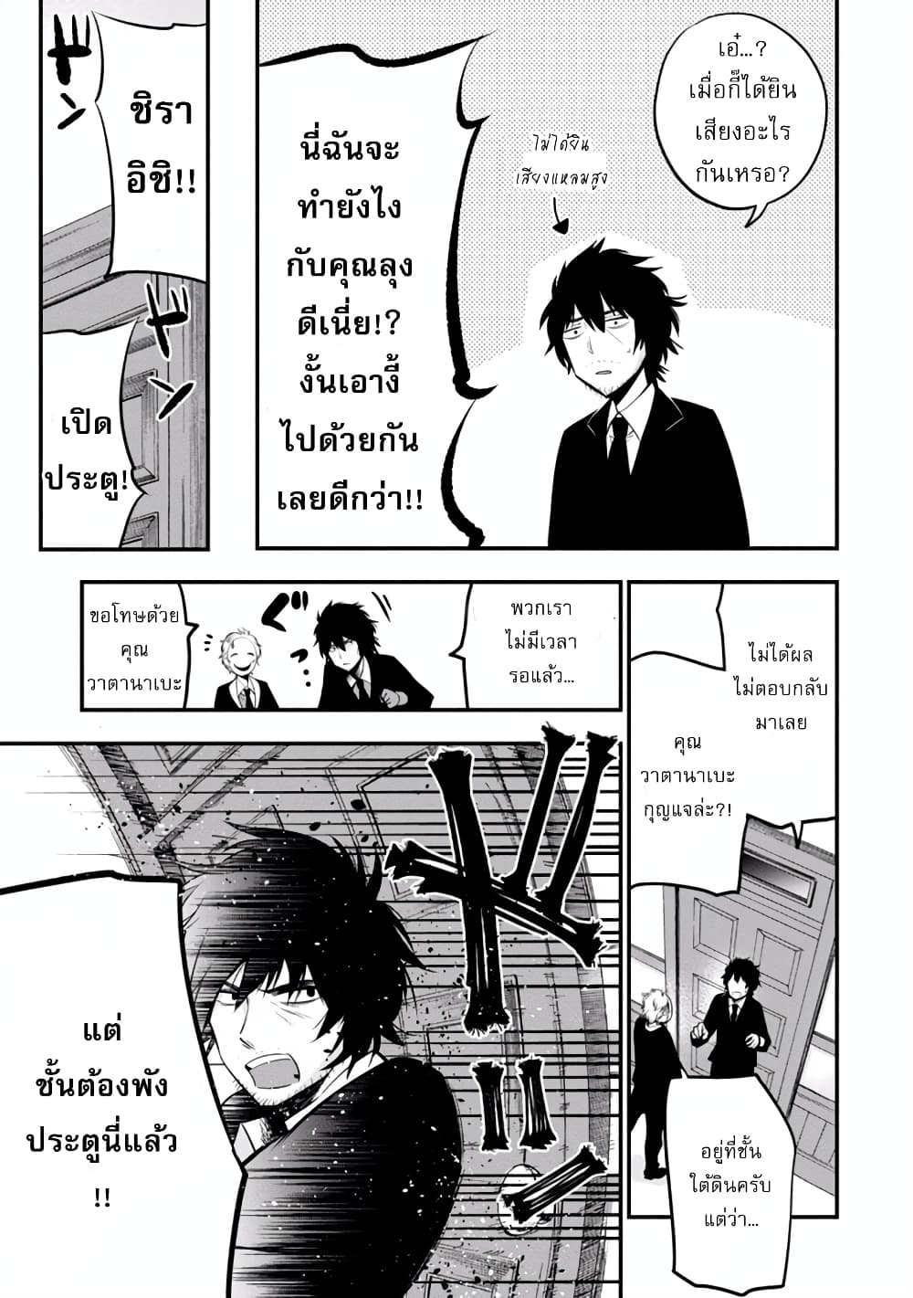 Mattaku Saikin no Tantei to Kitara 8-คดีฆาตกรรมคฤหาสน์เสียงกรีดร้อง (ปฐมบท)