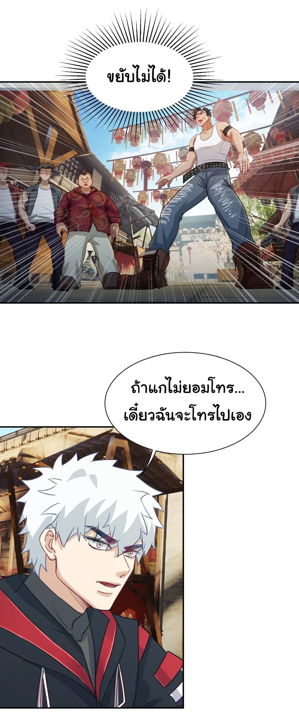 Dragon King Order คำสั่งราชามังกร! 14-14