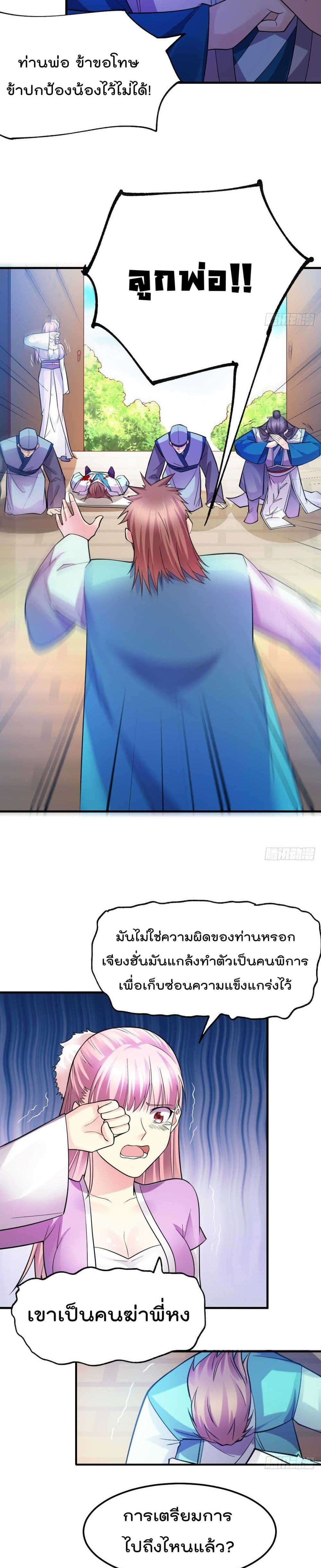 Immortal Husband on The Earth เซียนร้อยรักเขยนี้ขอบ่มเซียนให้พ่อตา 34-34
