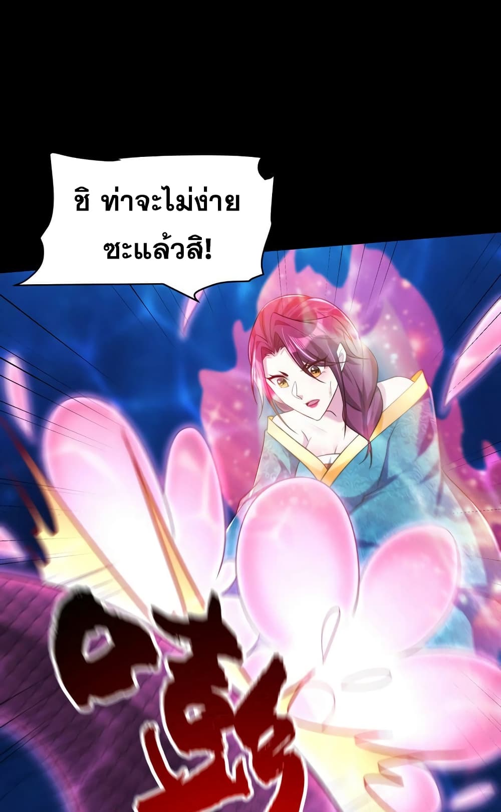 Rise of The Demon King รุ่งอรุณแห่งราชาปีศาจ 301-301