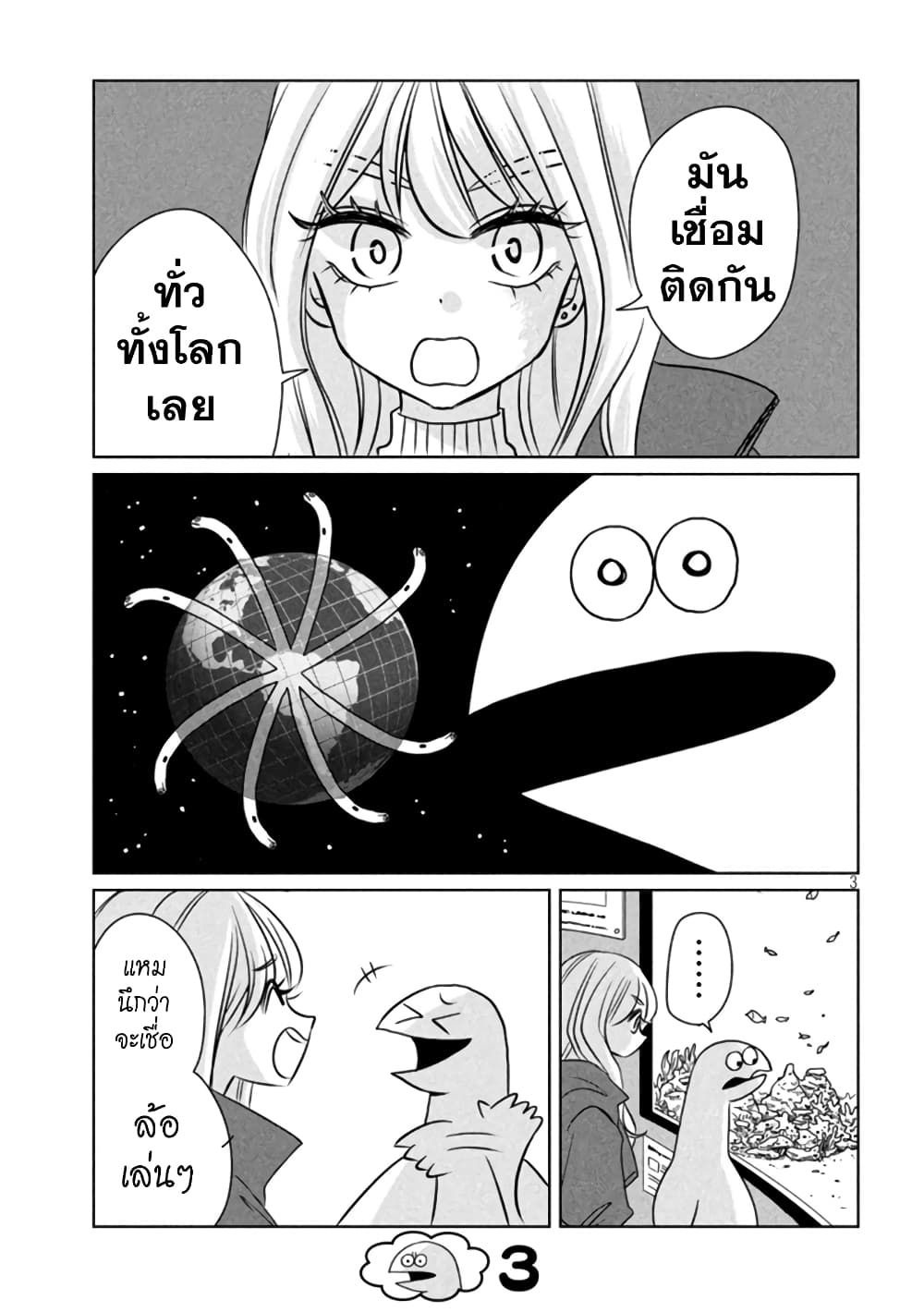 Gal and Dinosaur แกลกับไดโน 100-หน้าเหมือน