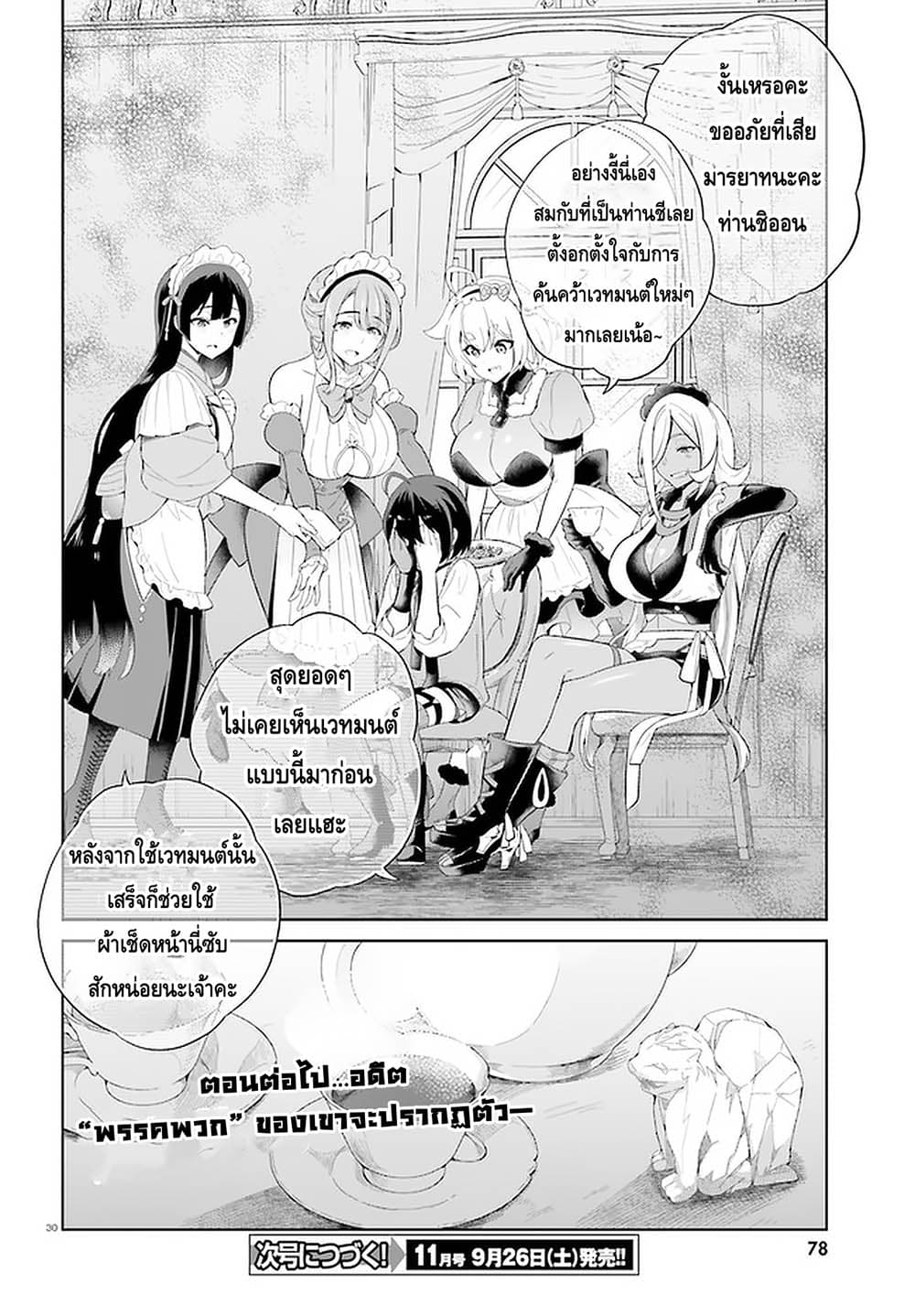 Shindou Yuusha to Maid Onee-san 9-9
