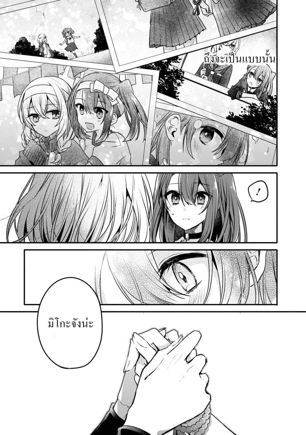 Watashi o Tabetai Hitodenashi 11-ปีศาจที่รักของฉัน