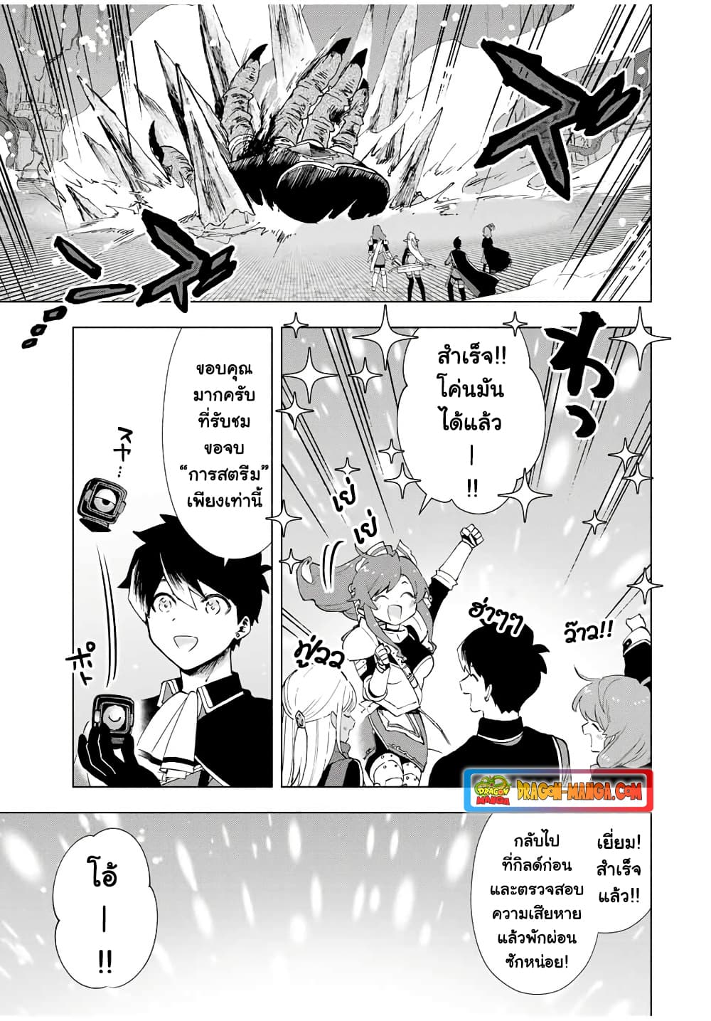 A Rank Party wo Ridatsu Shita Ore wa, Moto Oshiego Tachi to Meikyuu Shinbu wo Mezasu 17-17