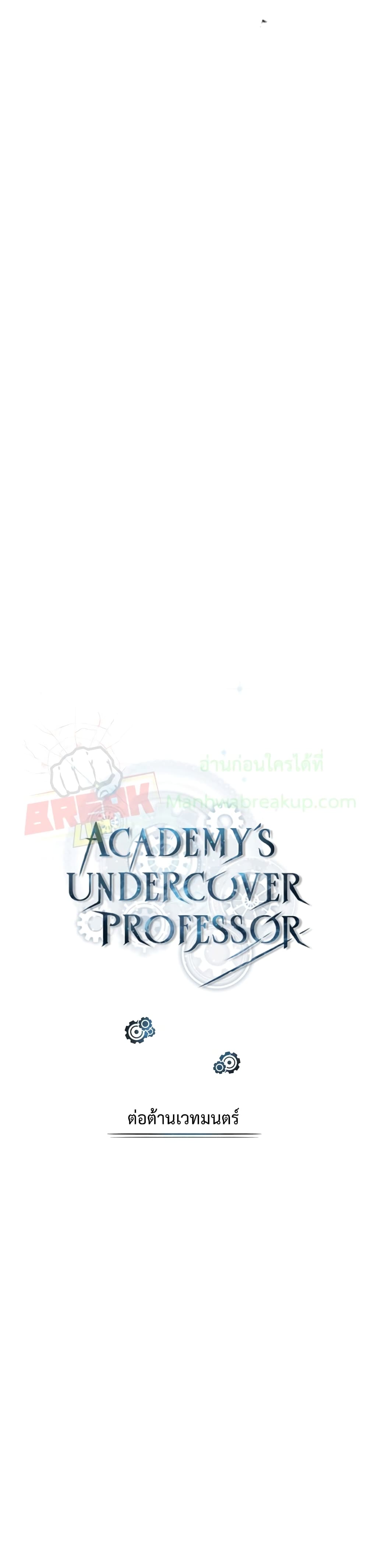 Academy’s Undercover Professor 26-26