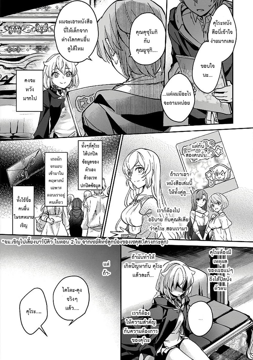 Yuusha Shoukan ni Makikomareta kedo, Isekai wa Heiwa deshita 6.2-6.2