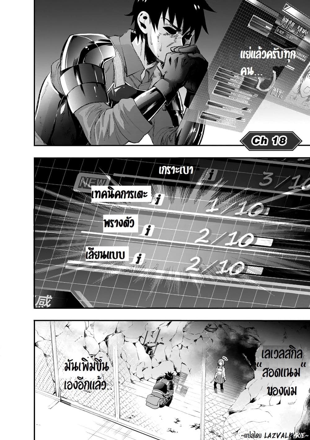Boken-ka ni Narou! ~ Sukiruboodo de Danjon Kouryaku ~ 18-18