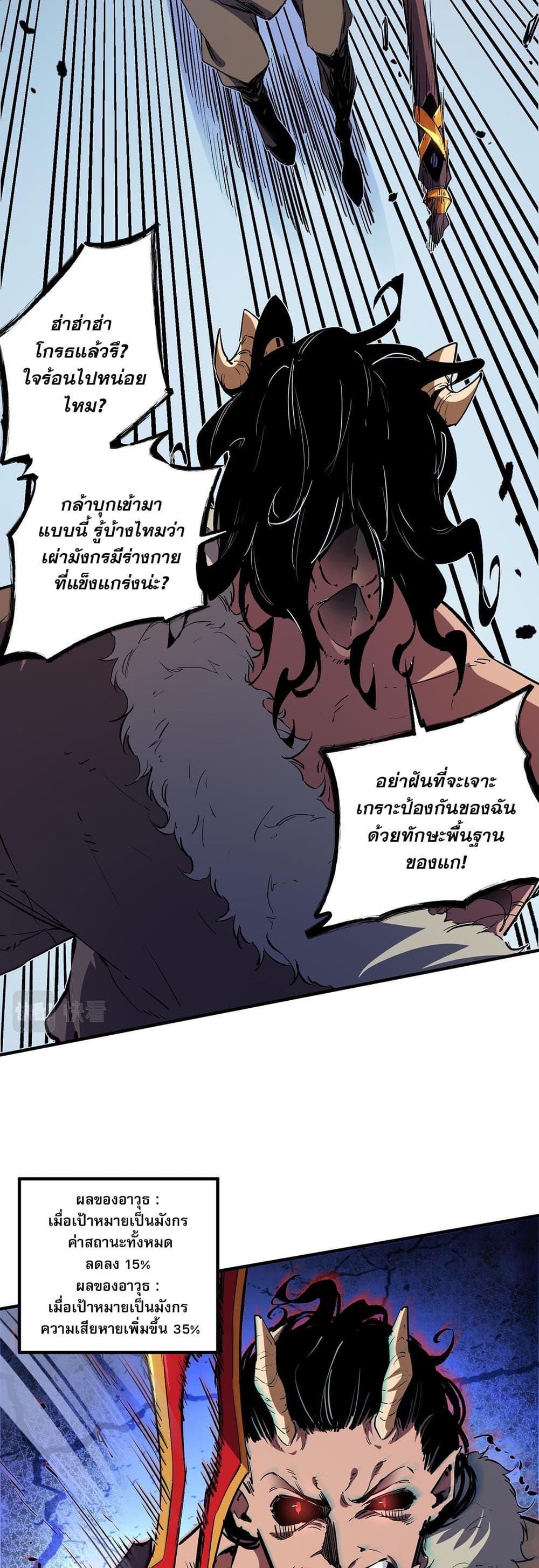 Job Changing for the Entire Population: The Jobless Me Will Terminate the Gods ฉันคือผู้เล่นไร้อาชีพที่สังหารเหล่าเทพ 30-30
