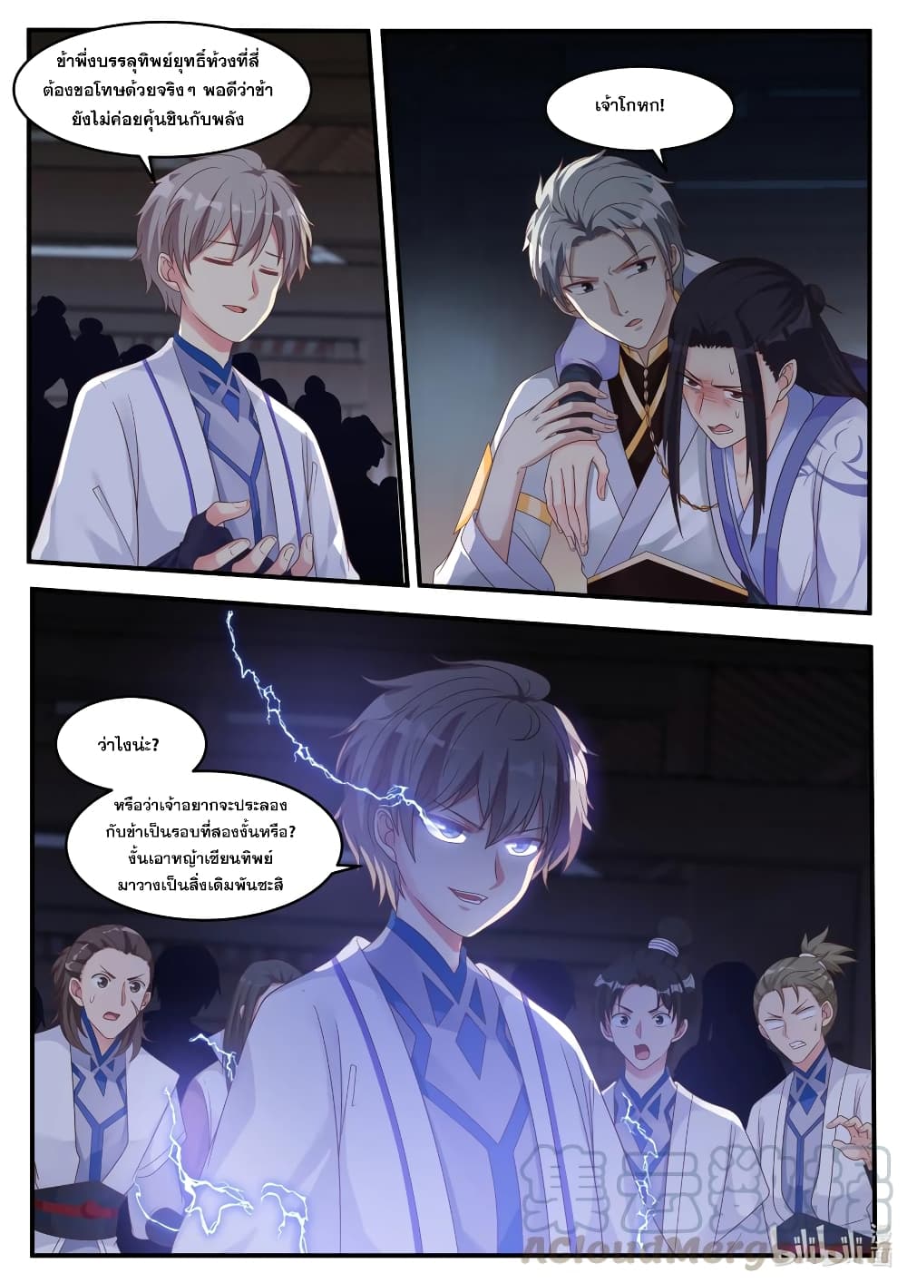 Martial God Asura 11-หยามเหยียดตัวเอง
