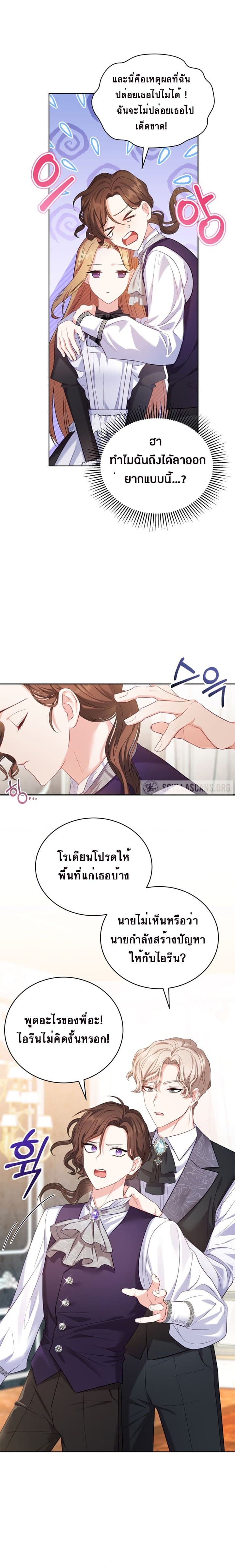 The Maid Wants to Quit Within the Reverse Harem Game 2-2