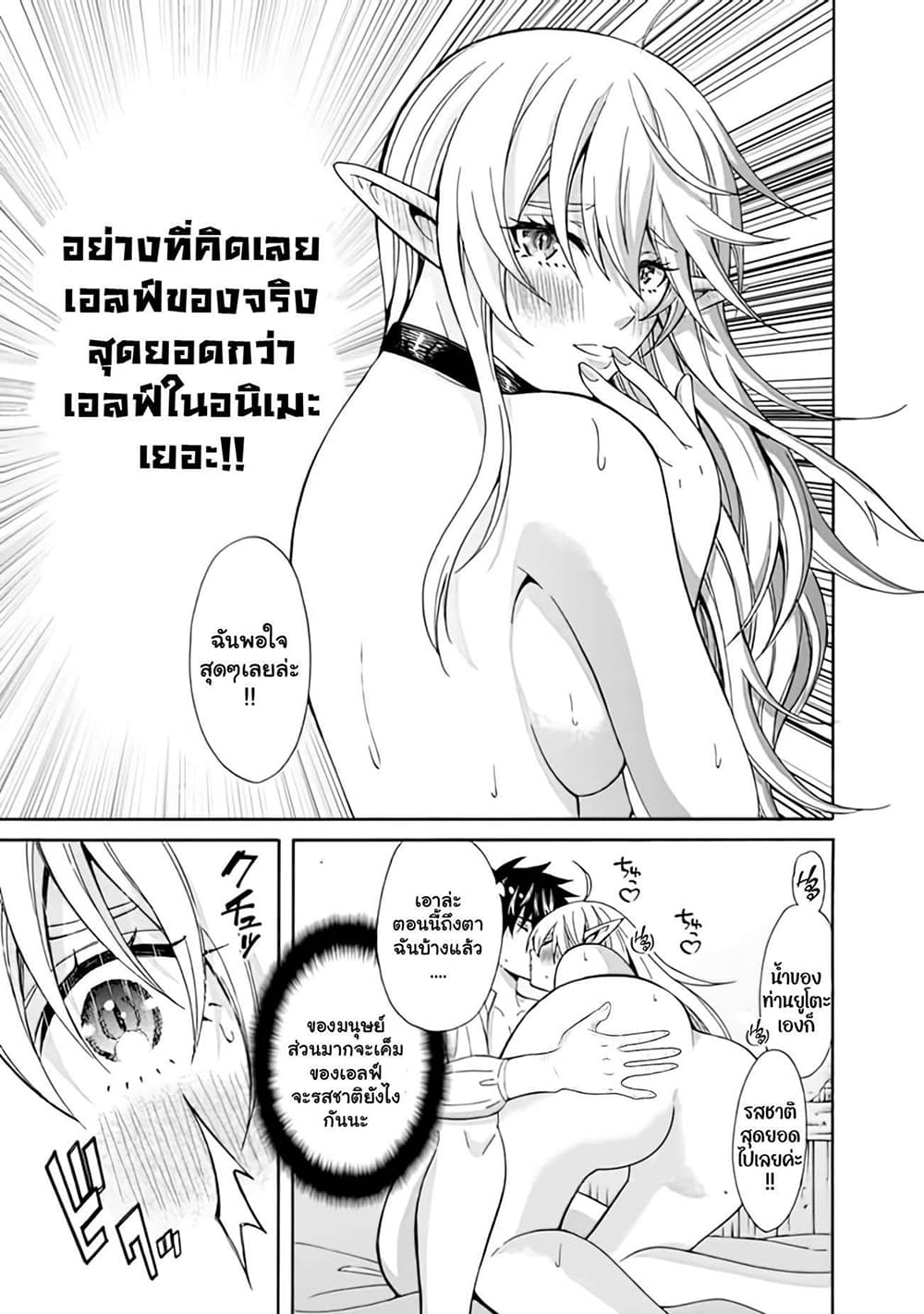 The Best Noble In Another World: The Bigger My Harem Gets, The Stronger I Become 4.2-4.2